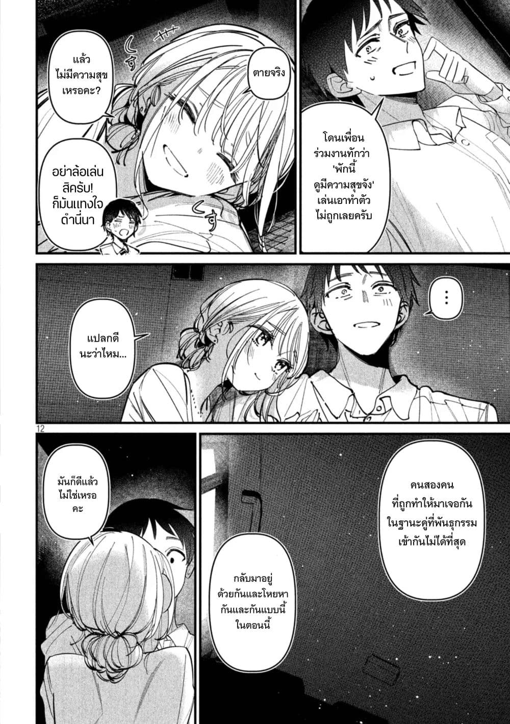 Isekai Henkyo Meshi page 12