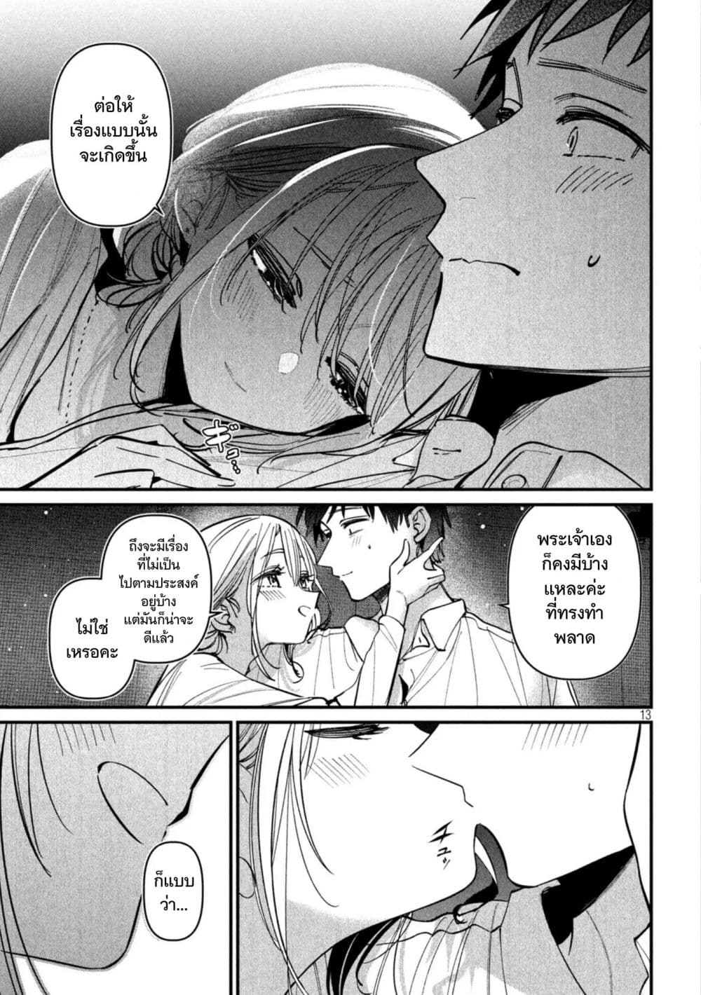 Isekai Henkyo Meshi page 13