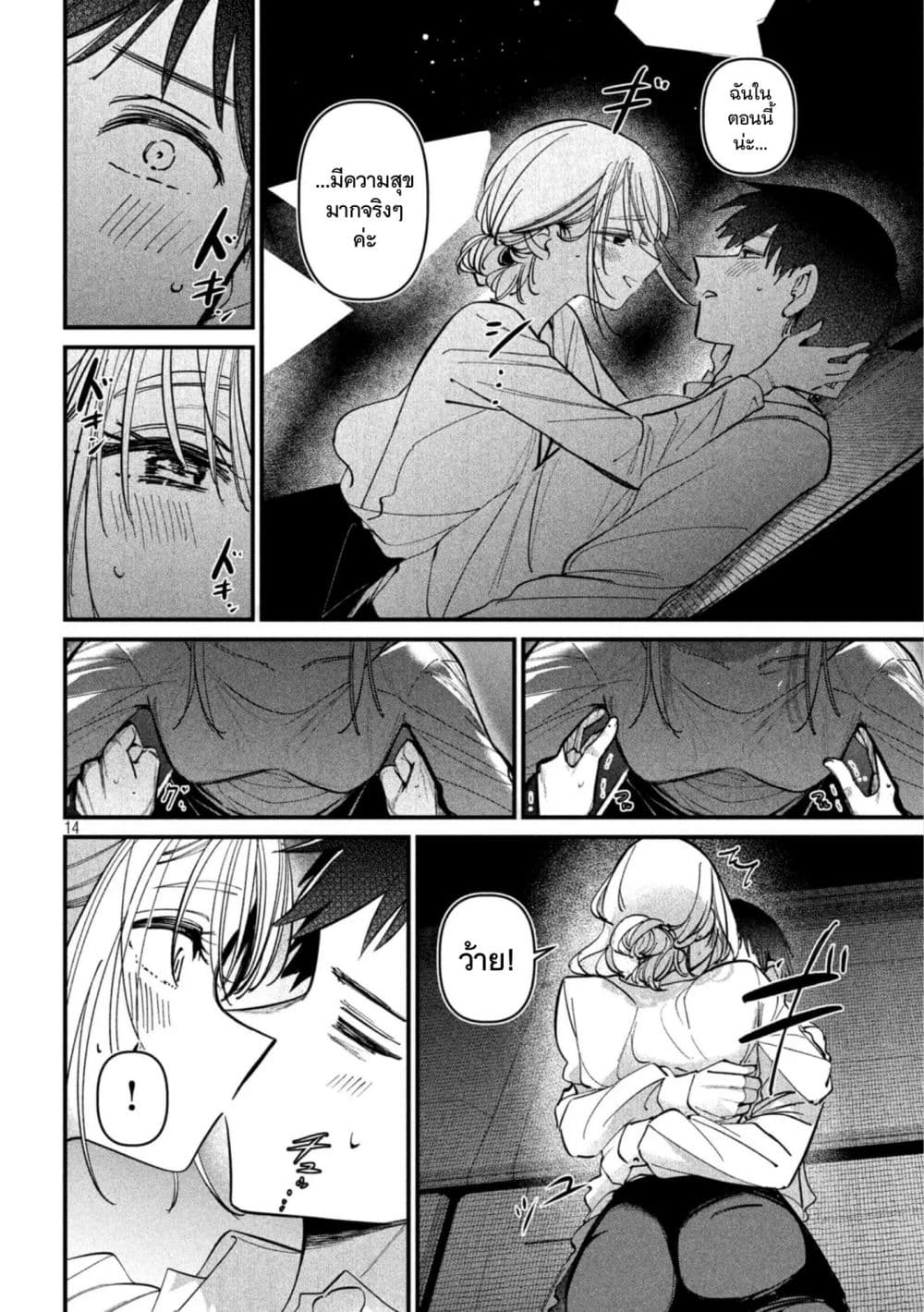 Isekai Henkyo Meshi page 14