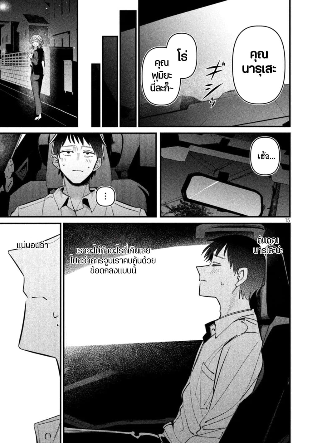 Isekai Henkyo Meshi page 15