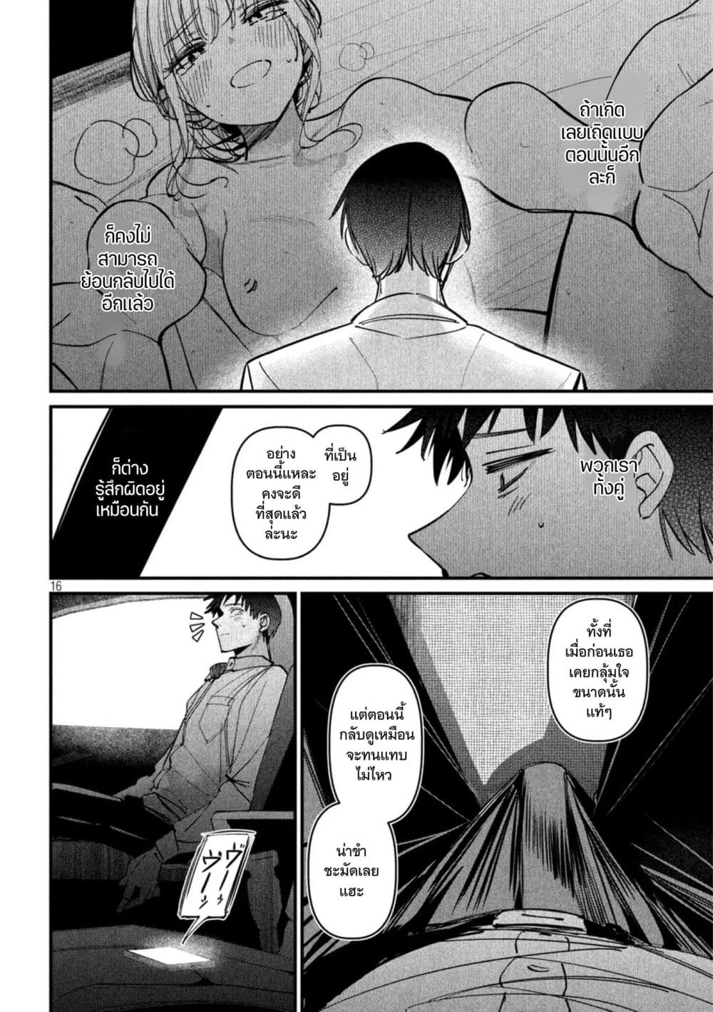 Isekai Henkyo Meshi page 16