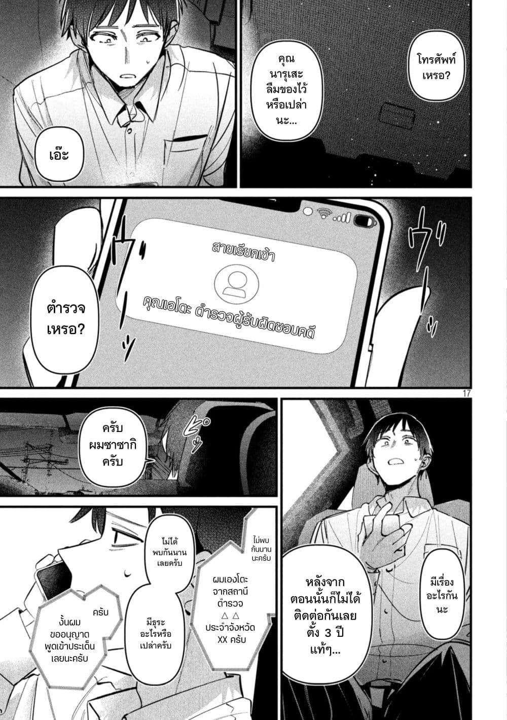 Isekai Henkyo Meshi page 17