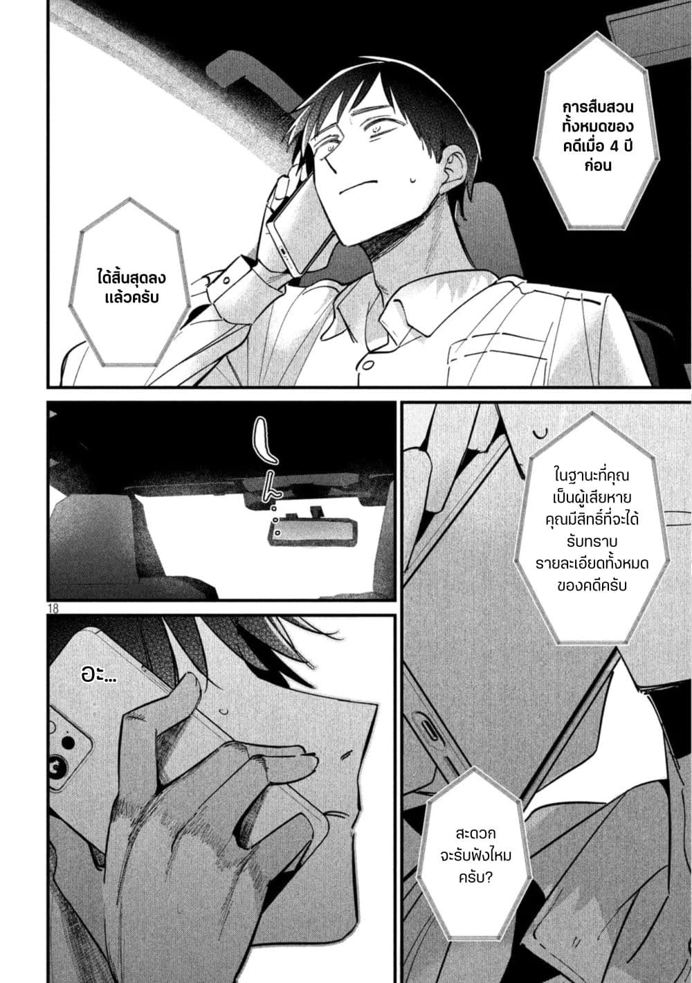 Isekai Henkyo Meshi page 18