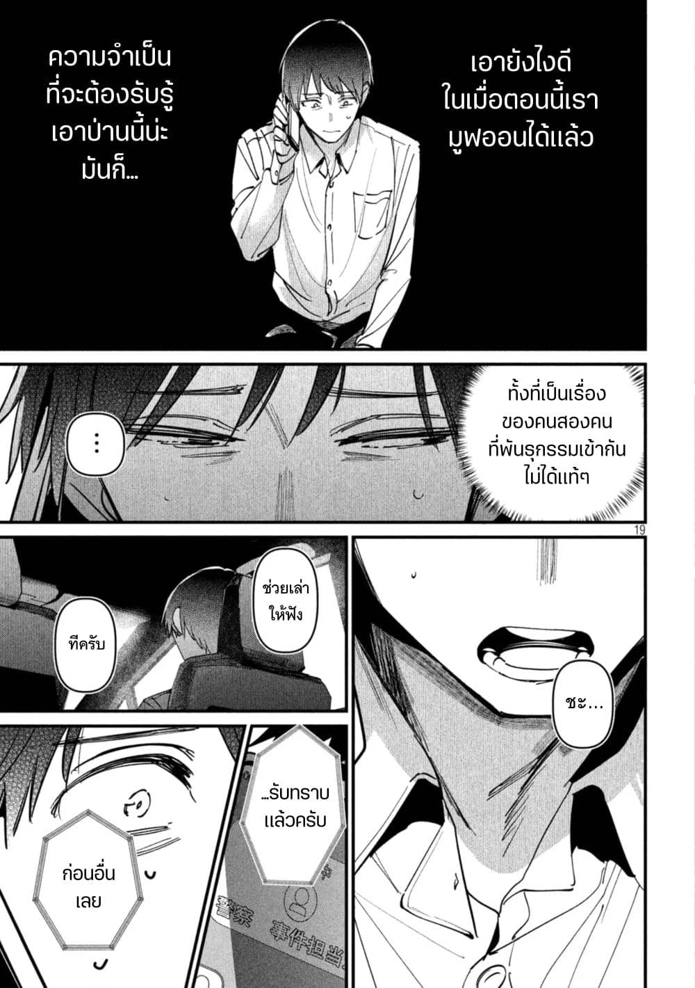 Isekai Henkyo Meshi page 19