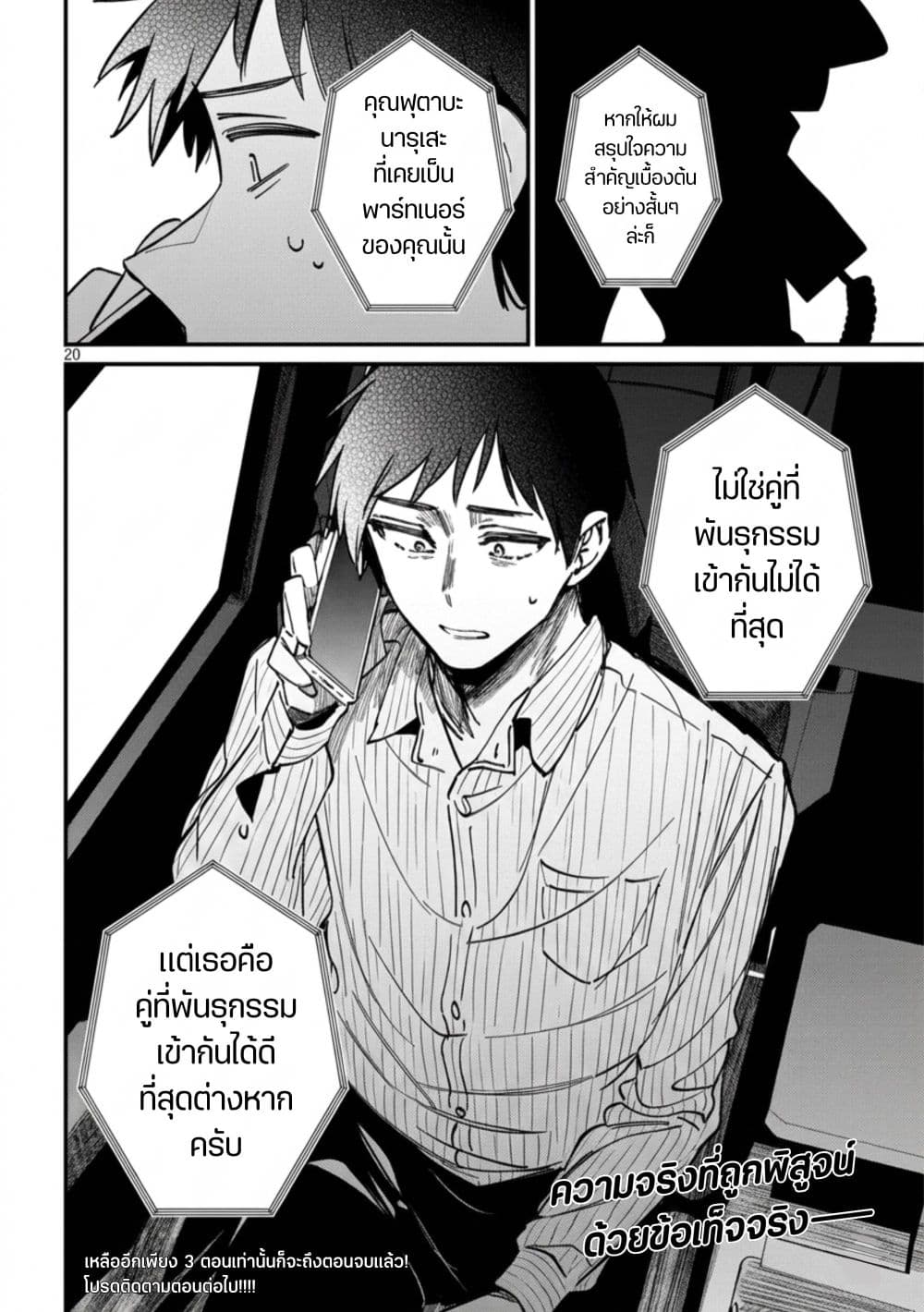 Isekai Henkyo Meshi page 20