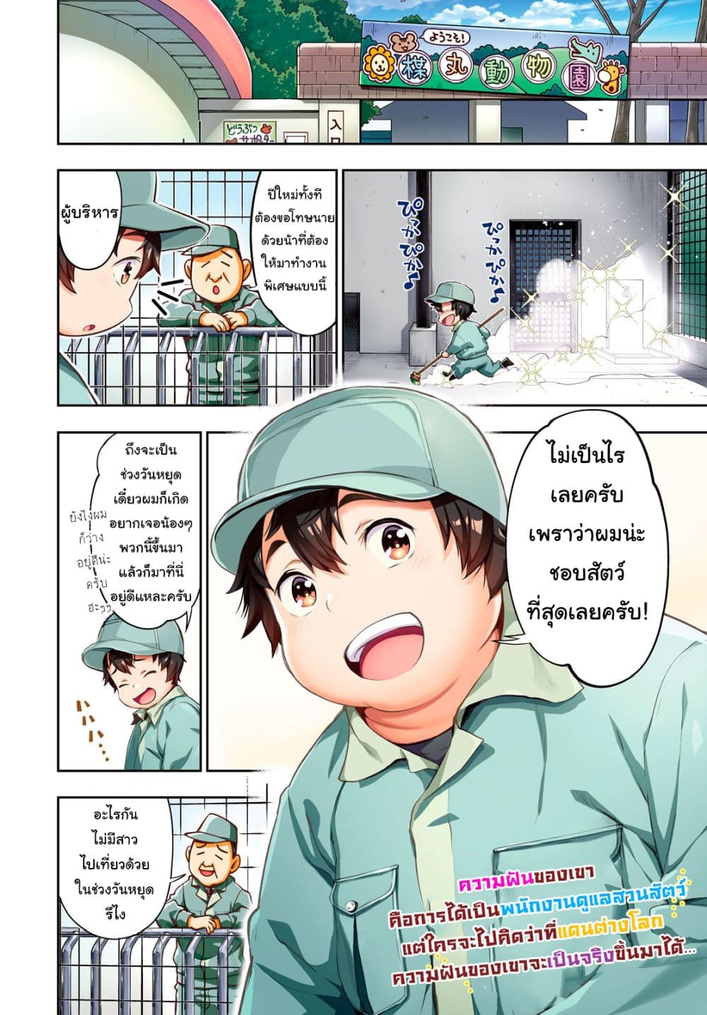 Isekai Hitokko Doubutsuen page 3