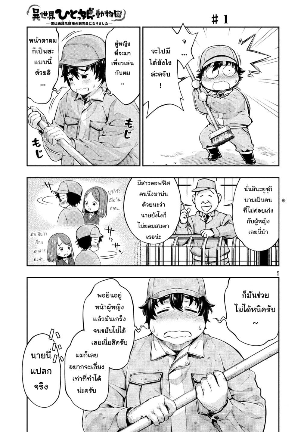 Isekai Hitokko Doubutsuen page 4
