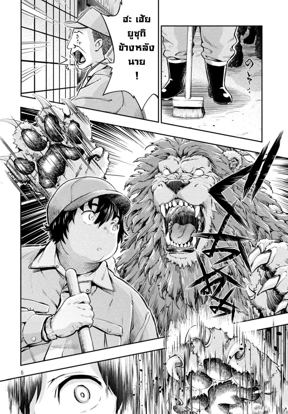 Isekai Hitokko Doubutsuen page 5