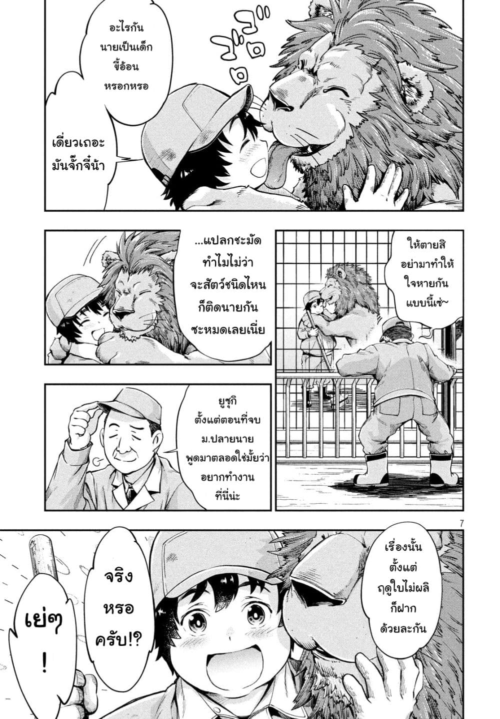 Isekai Hitokko Doubutsuen page 6