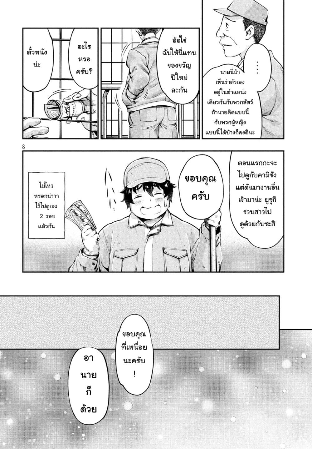 Isekai Hitokko Doubutsuen page 7