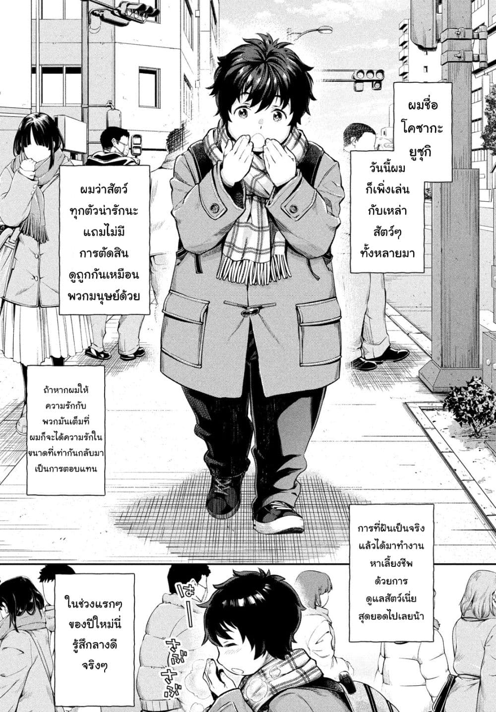 Isekai Hitokko Doubutsuen page 8