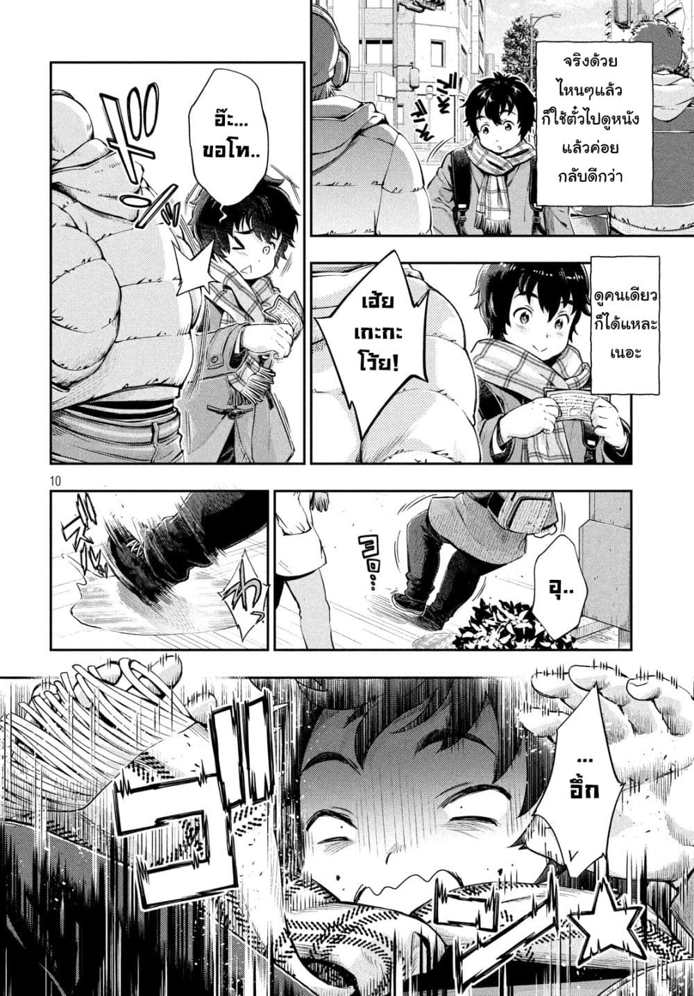 Isekai Hitokko Doubutsuen page 9