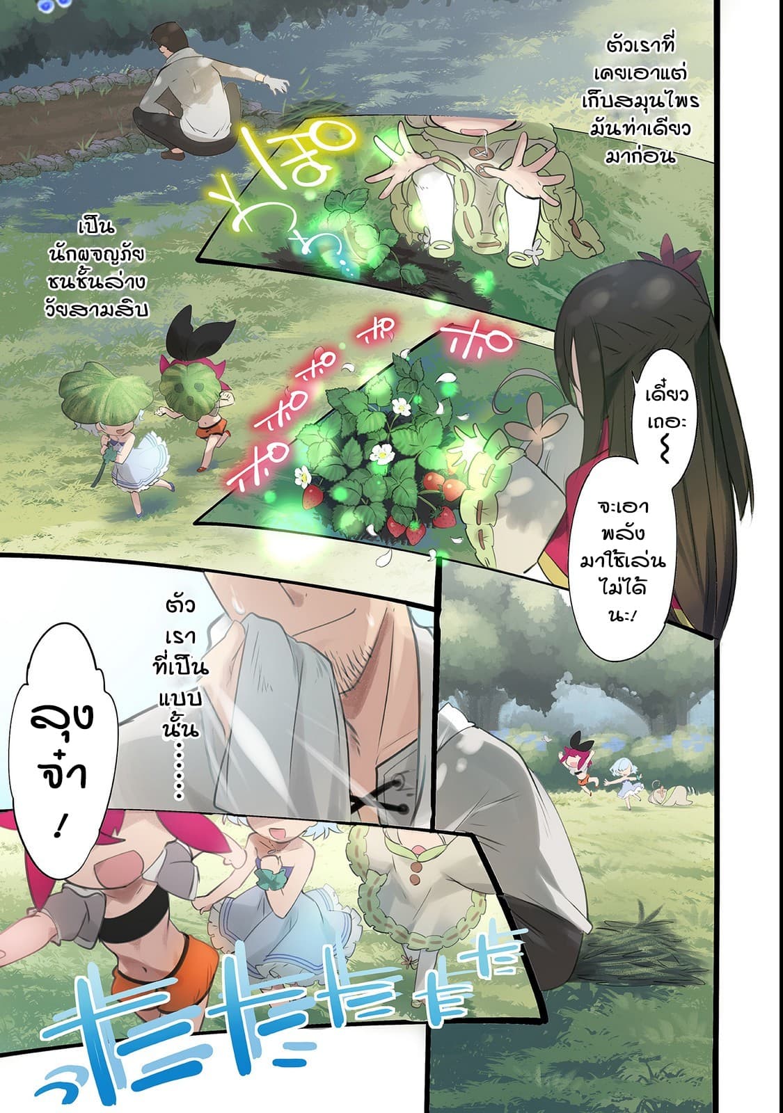 Isekai Hoikuen o Hirakimashita ~ Fusei Skill de Saikyou Loli Seirei-tachi wa Dere Dere desu ~ page 1