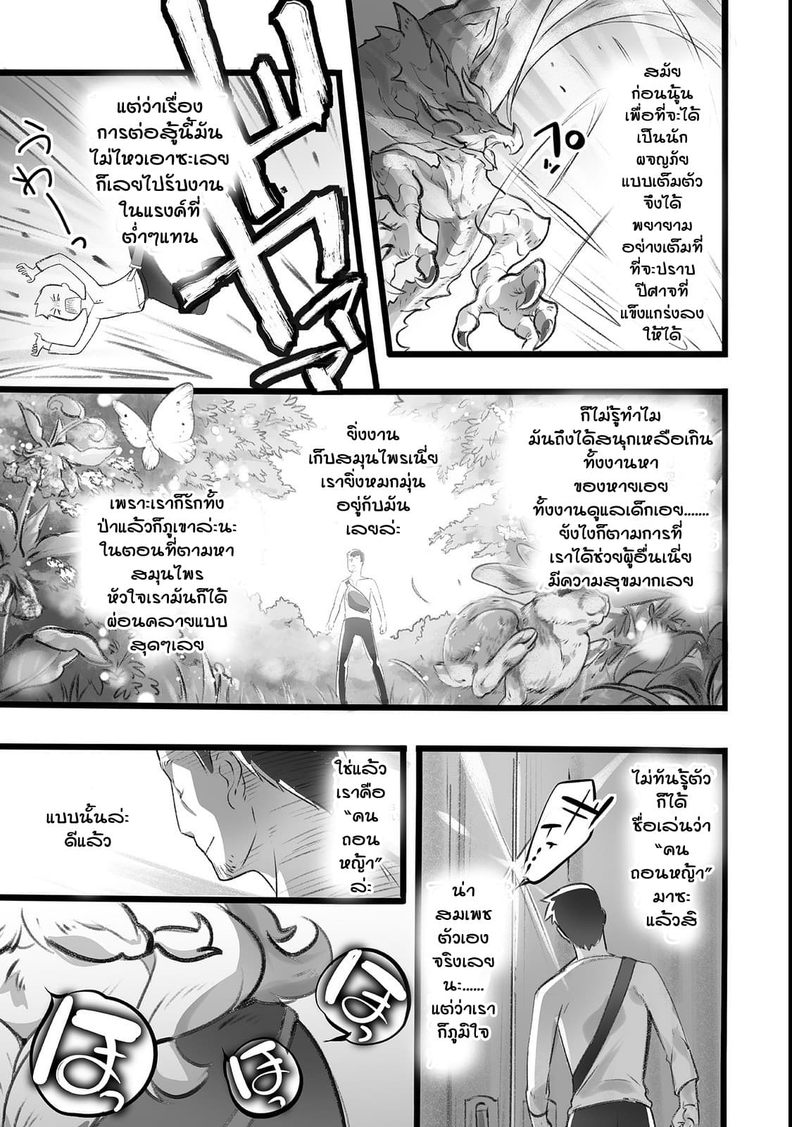 Isekai Hoikuen o Hirakimashita ~ Fusei Skill de Saikyou Loli Seirei-tachi wa Dere Dere desu ~ page 4