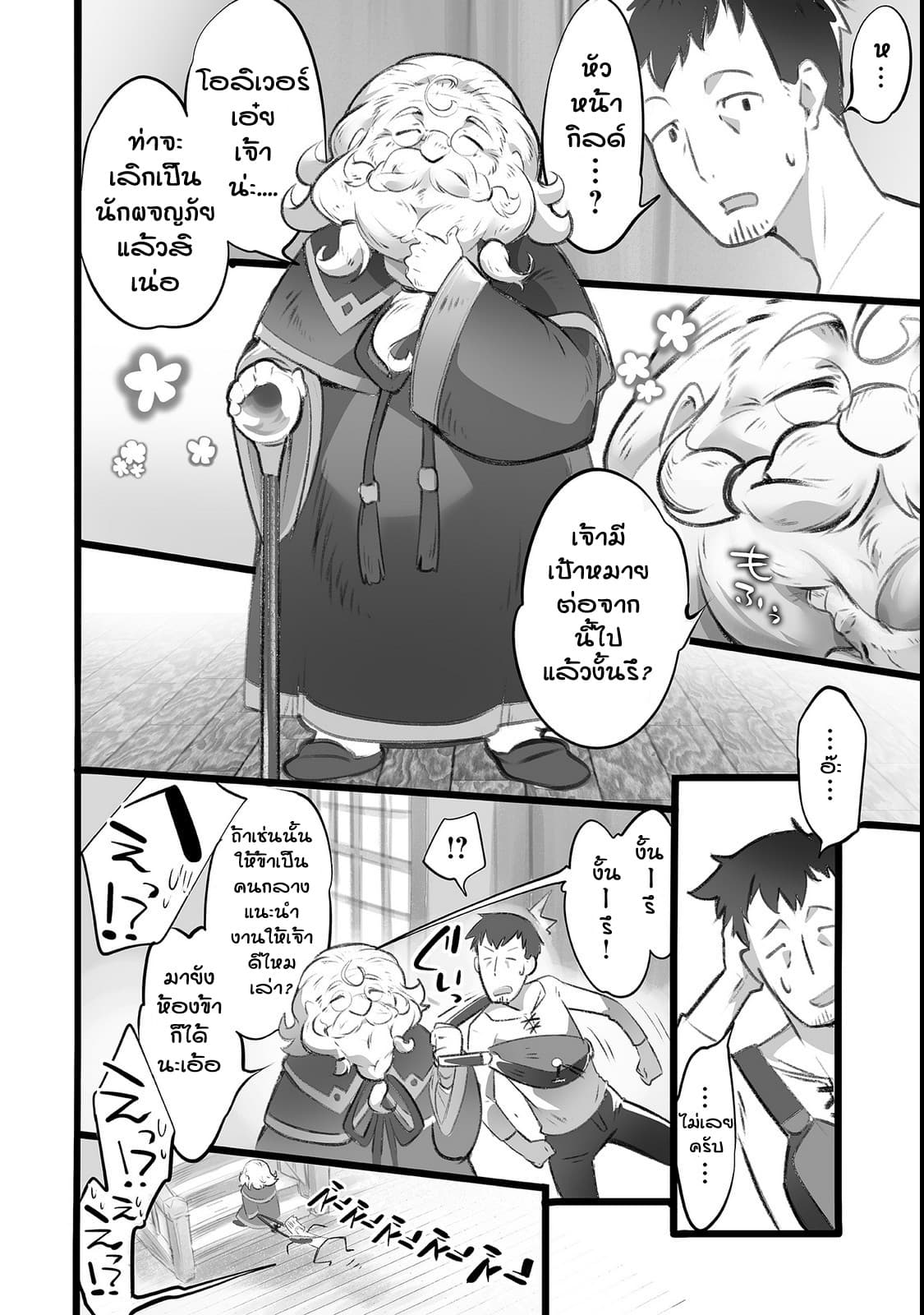 Isekai Hoikuen o Hirakimashita ~ Fusei Skill de Saikyou Loli Seirei-tachi wa Dere Dere desu ~ page 5