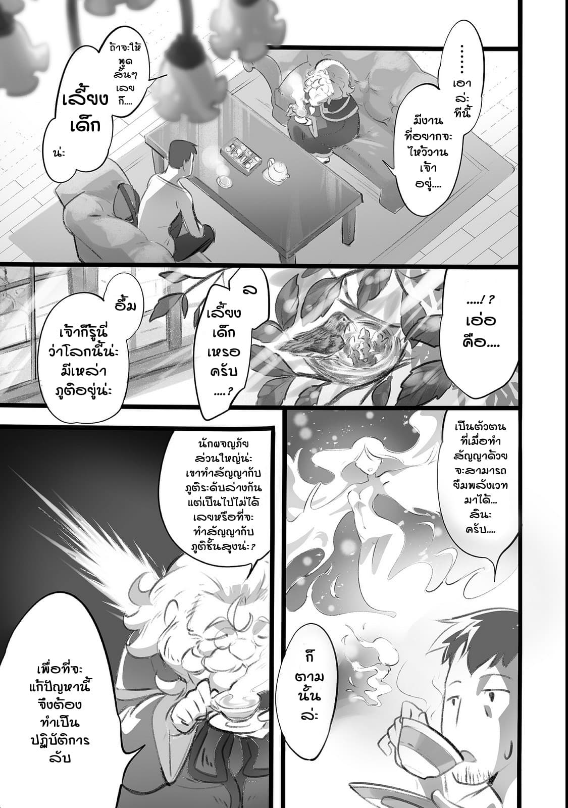 Isekai Hoikuen o Hirakimashita ~ Fusei Skill de Saikyou Loli Seirei-tachi wa Dere Dere desu ~ page 6