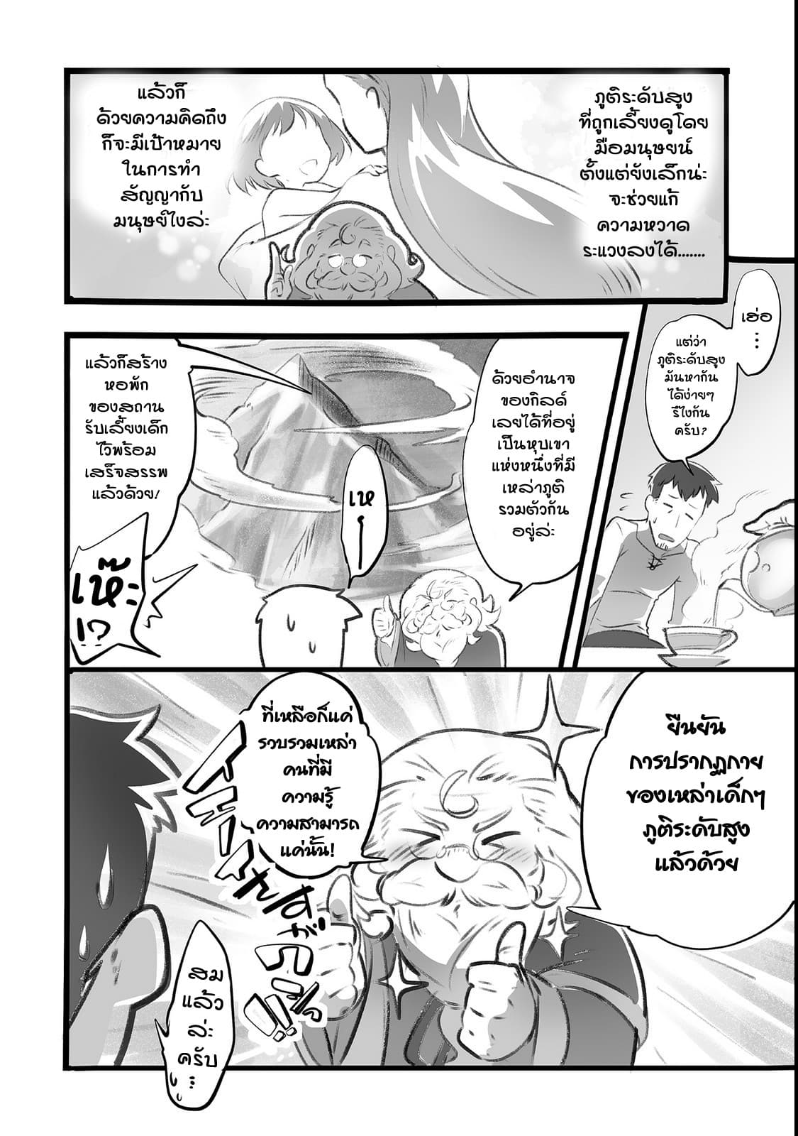 Isekai Hoikuen o Hirakimashita ~ Fusei Skill de Saikyou Loli Seirei-tachi wa Dere Dere desu ~ page 7
