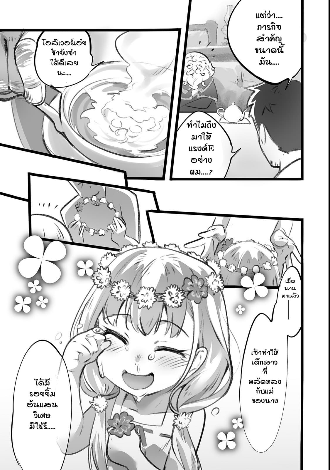 Isekai Hoikuen o Hirakimashita ~ Fusei Skill de Saikyou Loli Seirei-tachi wa Dere Dere desu ~ page 8