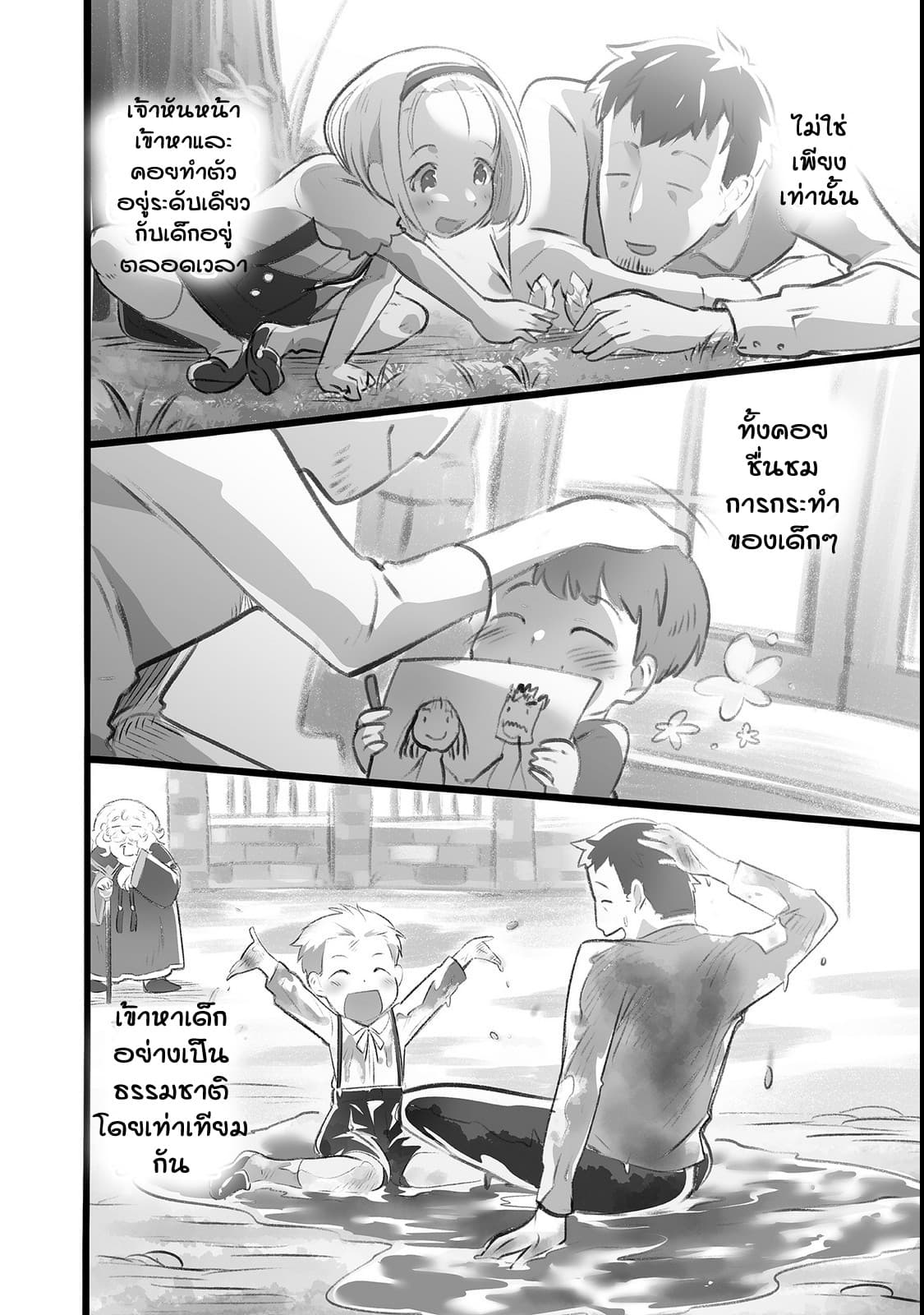 Isekai Hoikuen o Hirakimashita ~ Fusei Skill de Saikyou Loli Seirei-tachi wa Dere Dere desu ~ page 9