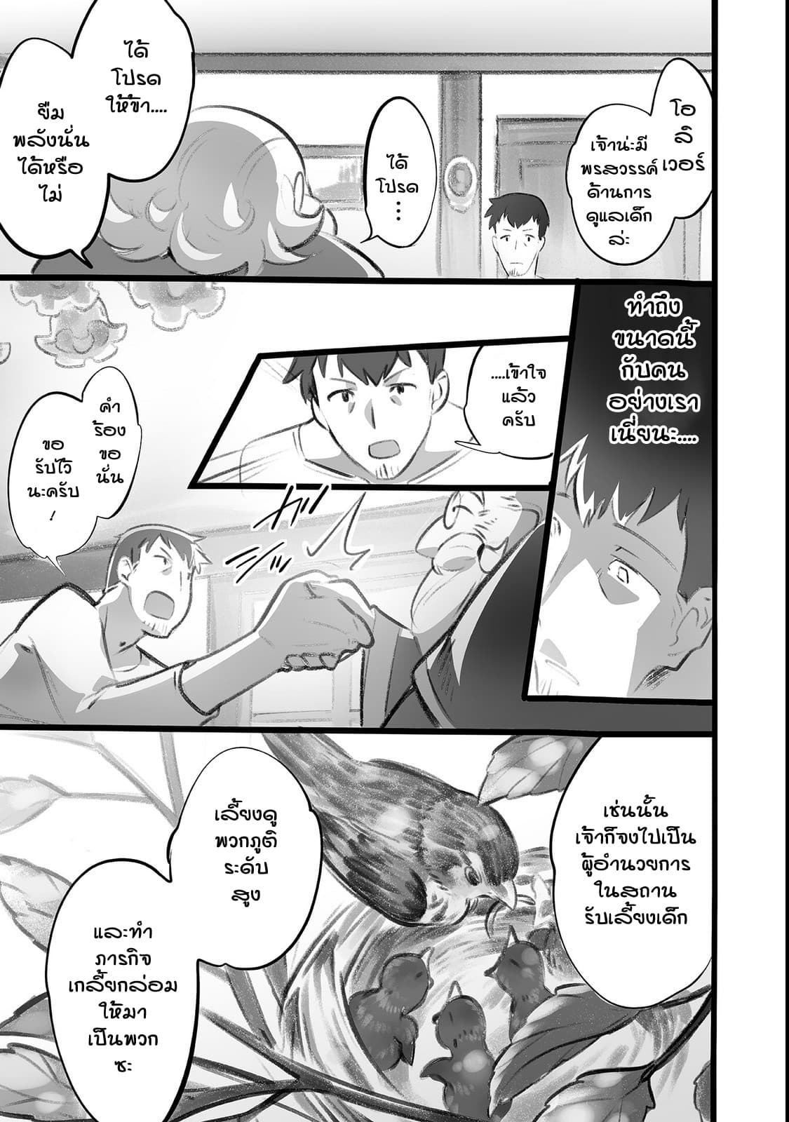 Isekai Hoikuen o Hirakimashita ~ Fusei Skill de Saikyou Loli Seirei-tachi wa Dere Dere desu ~ page 10