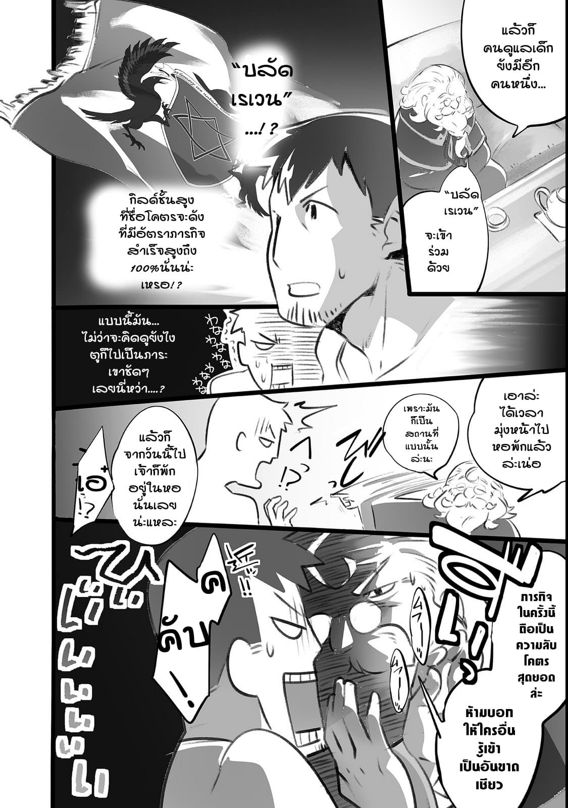 Isekai Hoikuen o Hirakimashita ~ Fusei Skill de Saikyou Loli Seirei-tachi wa Dere Dere desu ~ page 11