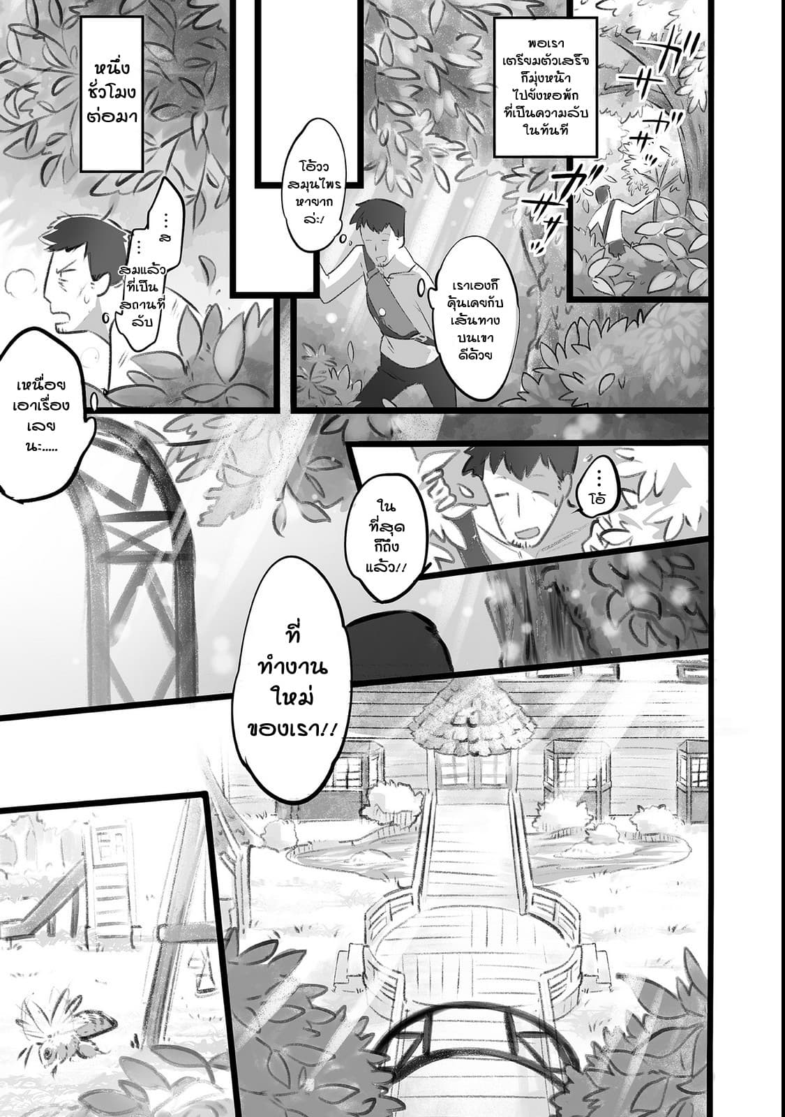 Isekai Hoikuen o Hirakimashita ~ Fusei Skill de Saikyou Loli Seirei-tachi wa Dere Dere desu ~ page 12