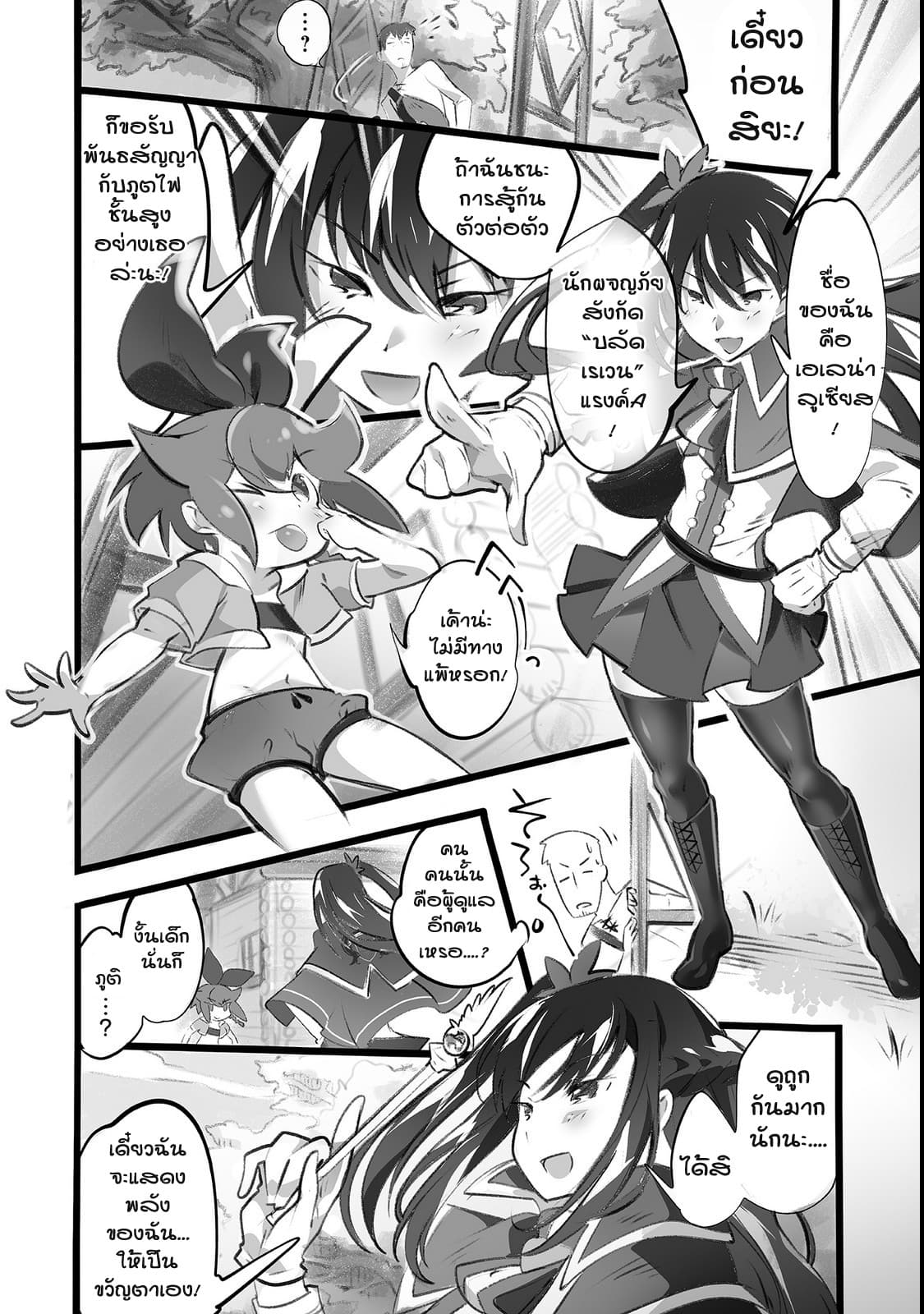 Isekai Hoikuen o Hirakimashita ~ Fusei Skill de Saikyou Loli Seirei-tachi wa Dere Dere desu ~ page 14