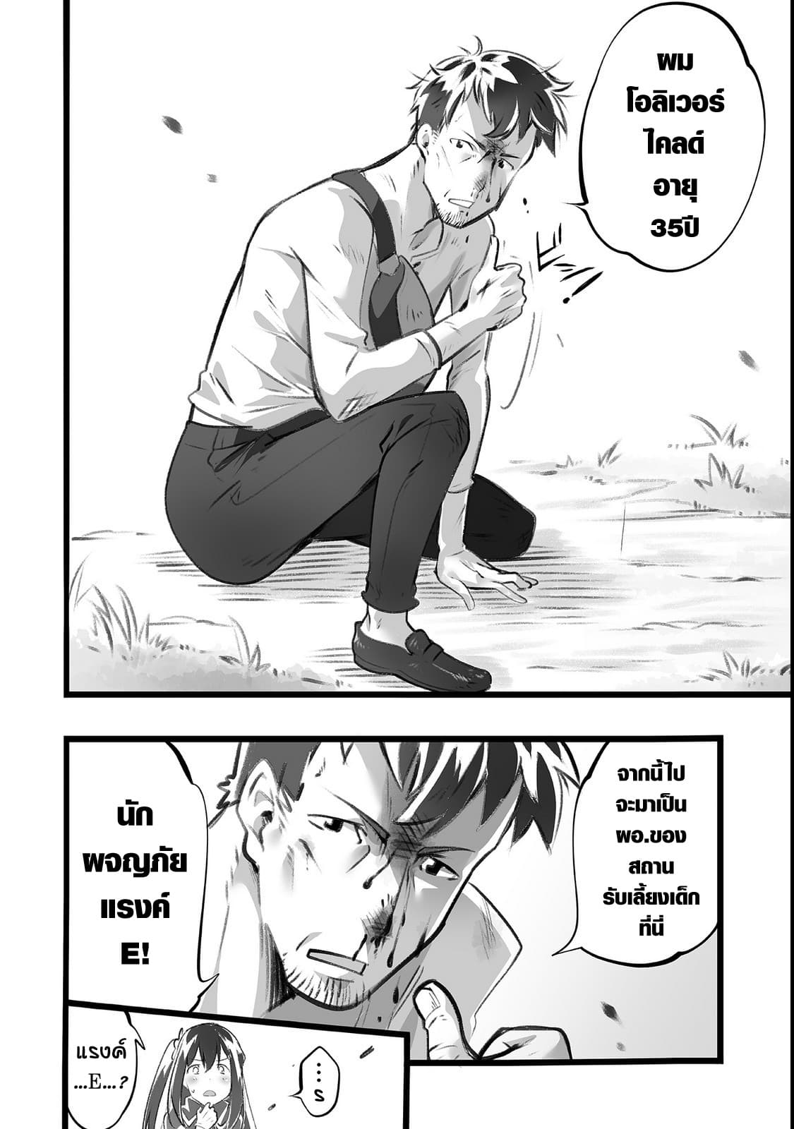 Isekai Hoikuen o Hirakimashita ~ Fusei Skill de Saikyou Loli Seirei-tachi wa Dere Dere desu ~ page 21