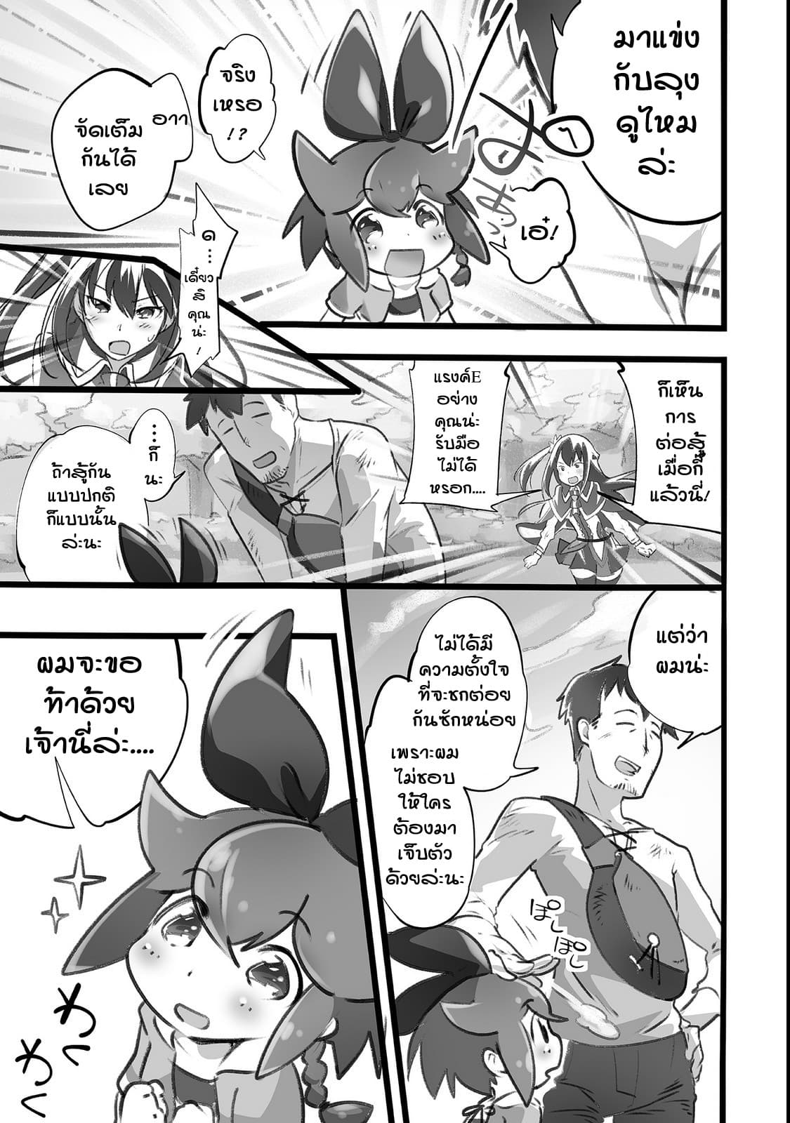 Isekai Hoikuen o Hirakimashita ~ Fusei Skill de Saikyou Loli Seirei-tachi wa Dere Dere desu ~ page 24