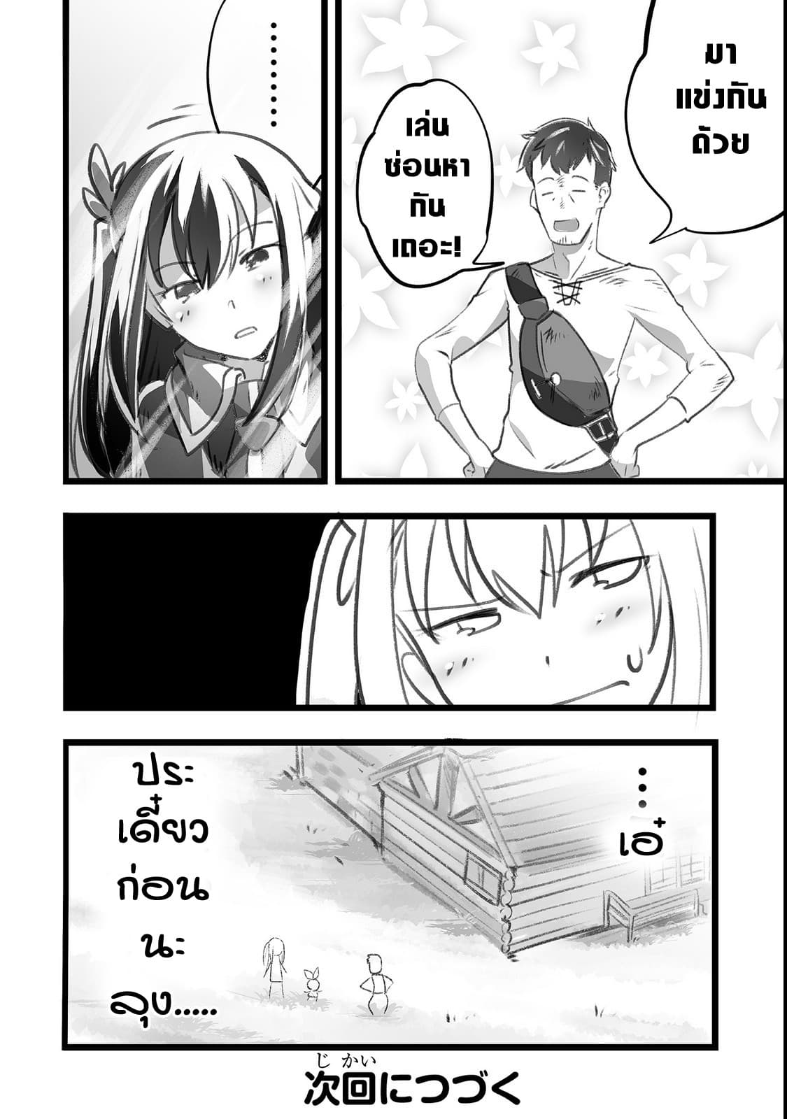 Isekai Hoikuen o Hirakimashita ~ Fusei Skill de Saikyou Loli Seirei-tachi wa Dere Dere desu ~ page 25