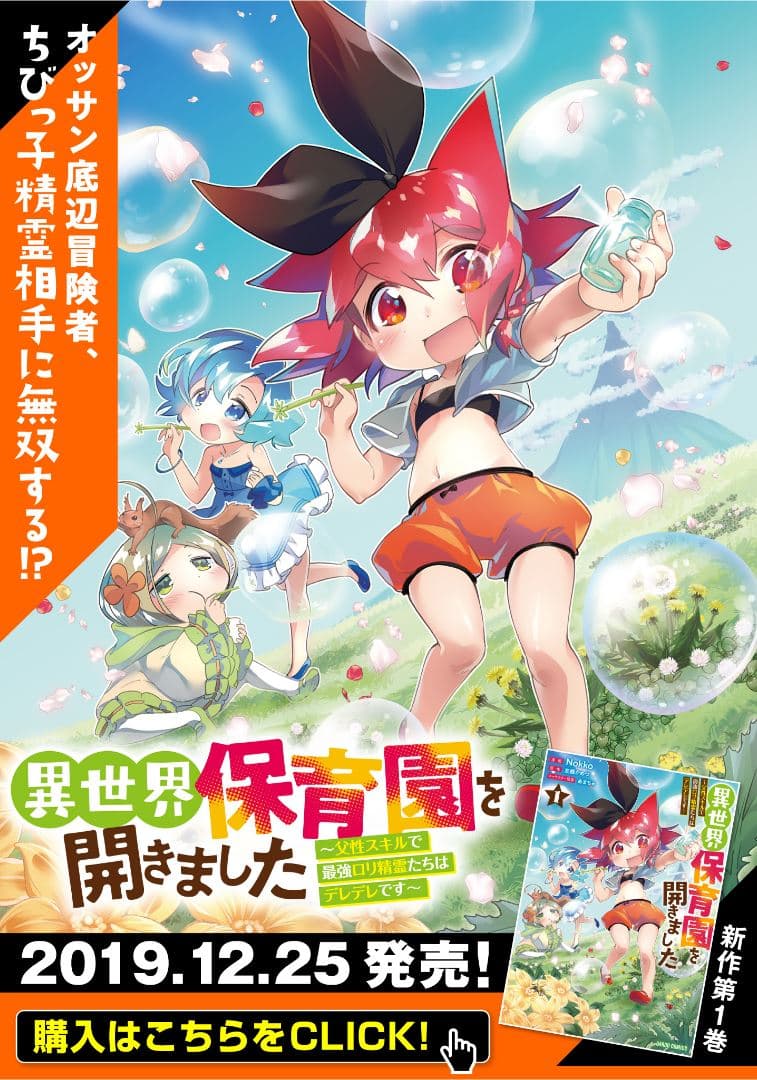 Isekai Hoikuen o Hirakimashita ~ Fusei Skill de Saikyou Loli Seirei-tachi wa Dere Dere desu ~ page 1