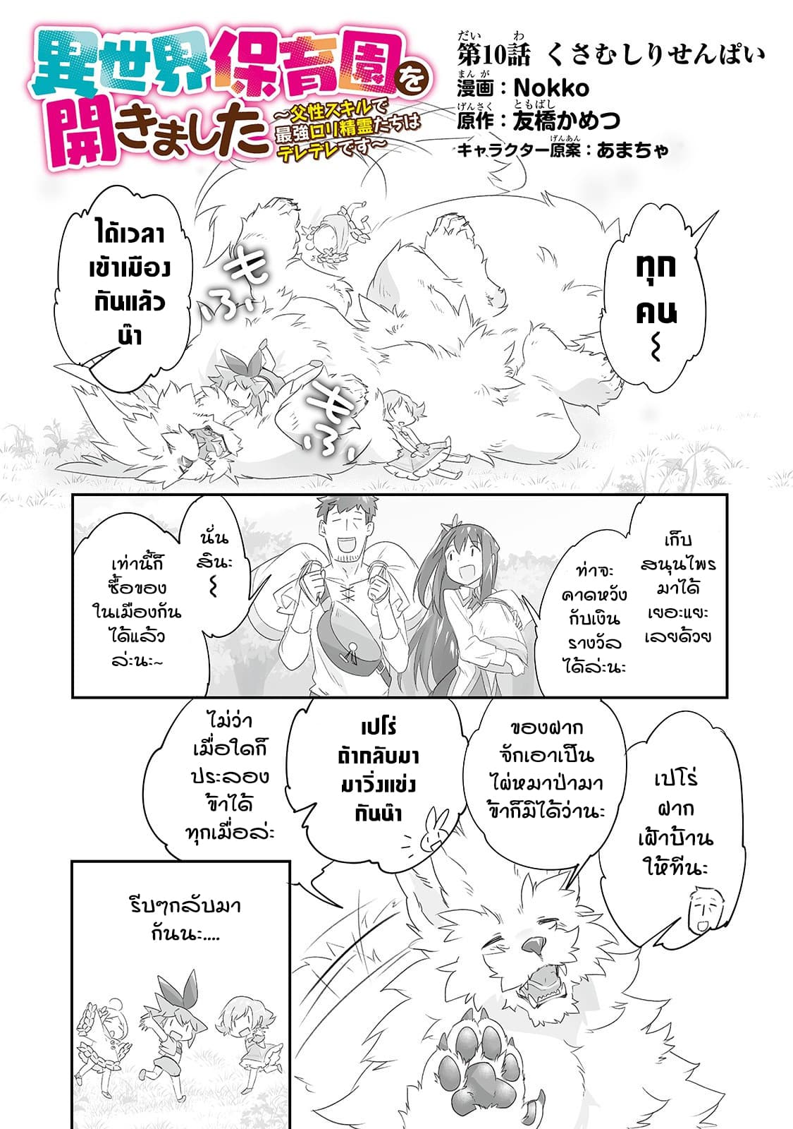 Isekai Hoikuen o Hirakimashita ~ Fusei Skill de Saikyou Loli Seirei-tachi wa Dere Dere desu ~ page 2