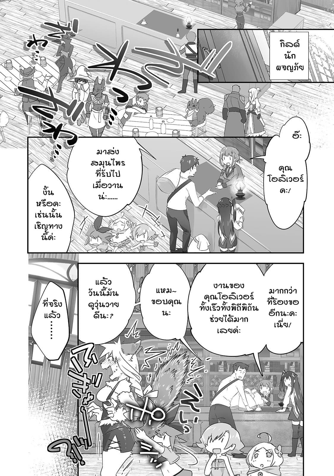 Isekai Hoikuen o Hirakimashita ~ Fusei Skill de Saikyou Loli Seirei-tachi wa Dere Dere desu ~ page 3