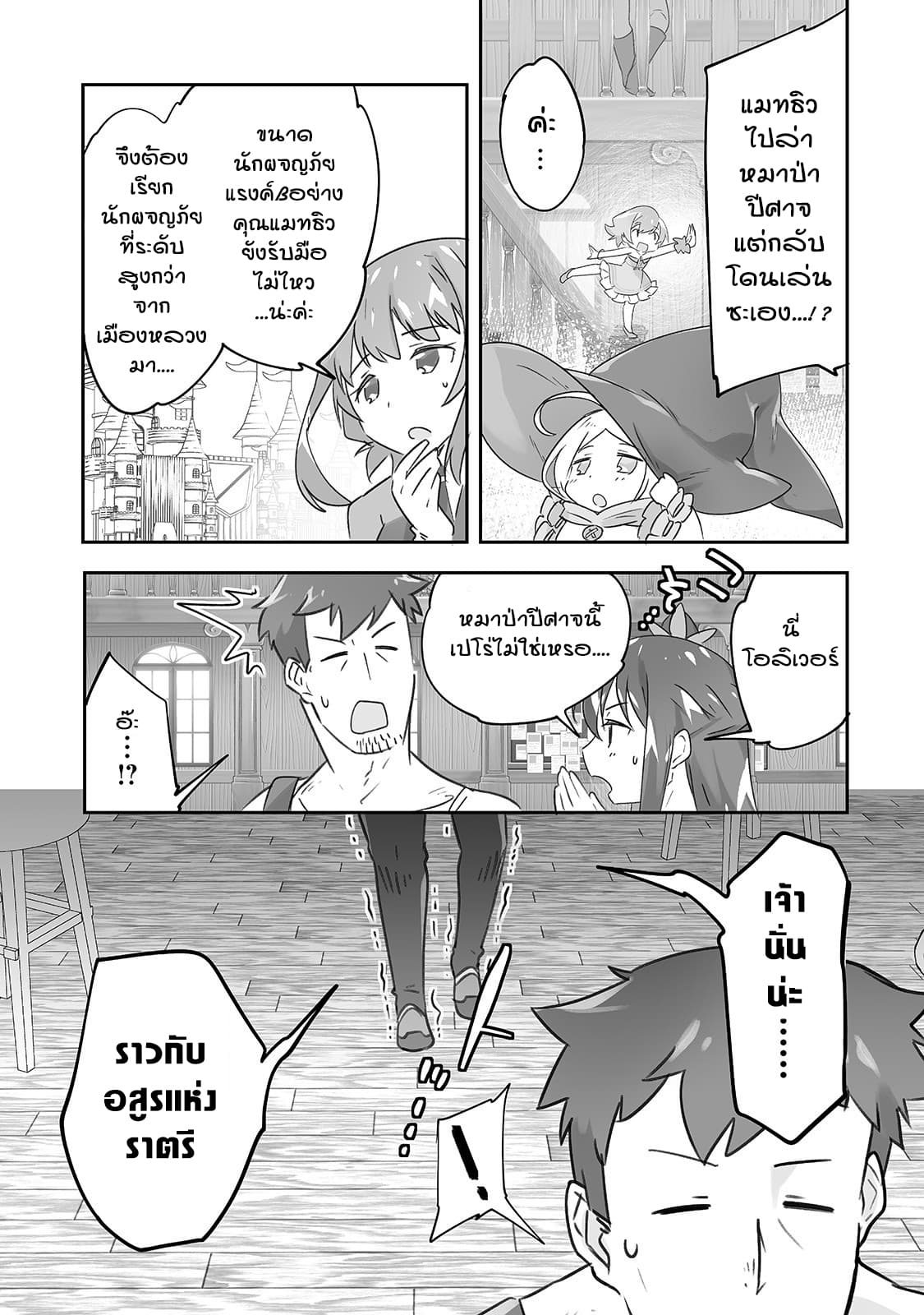 Isekai Hoikuen o Hirakimashita ~ Fusei Skill de Saikyou Loli Seirei-tachi wa Dere Dere desu ~ page 4