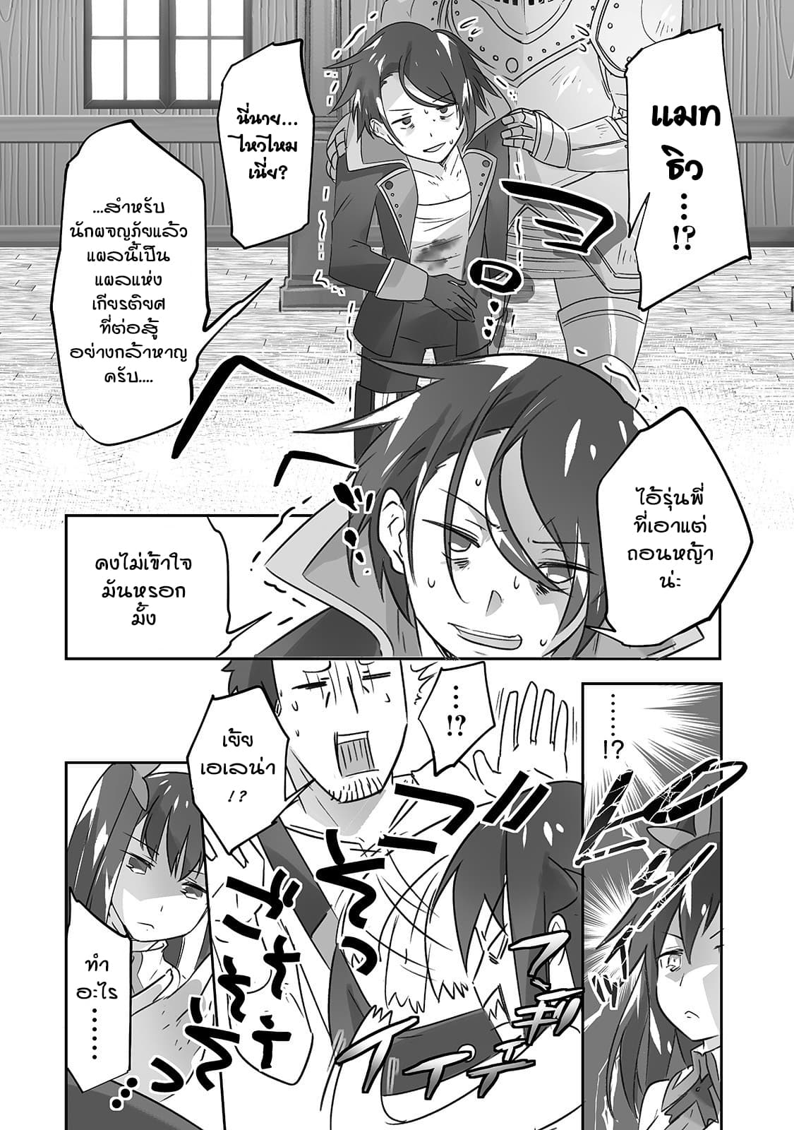 Isekai Hoikuen o Hirakimashita ~ Fusei Skill de Saikyou Loli Seirei-tachi wa Dere Dere desu ~ page 5