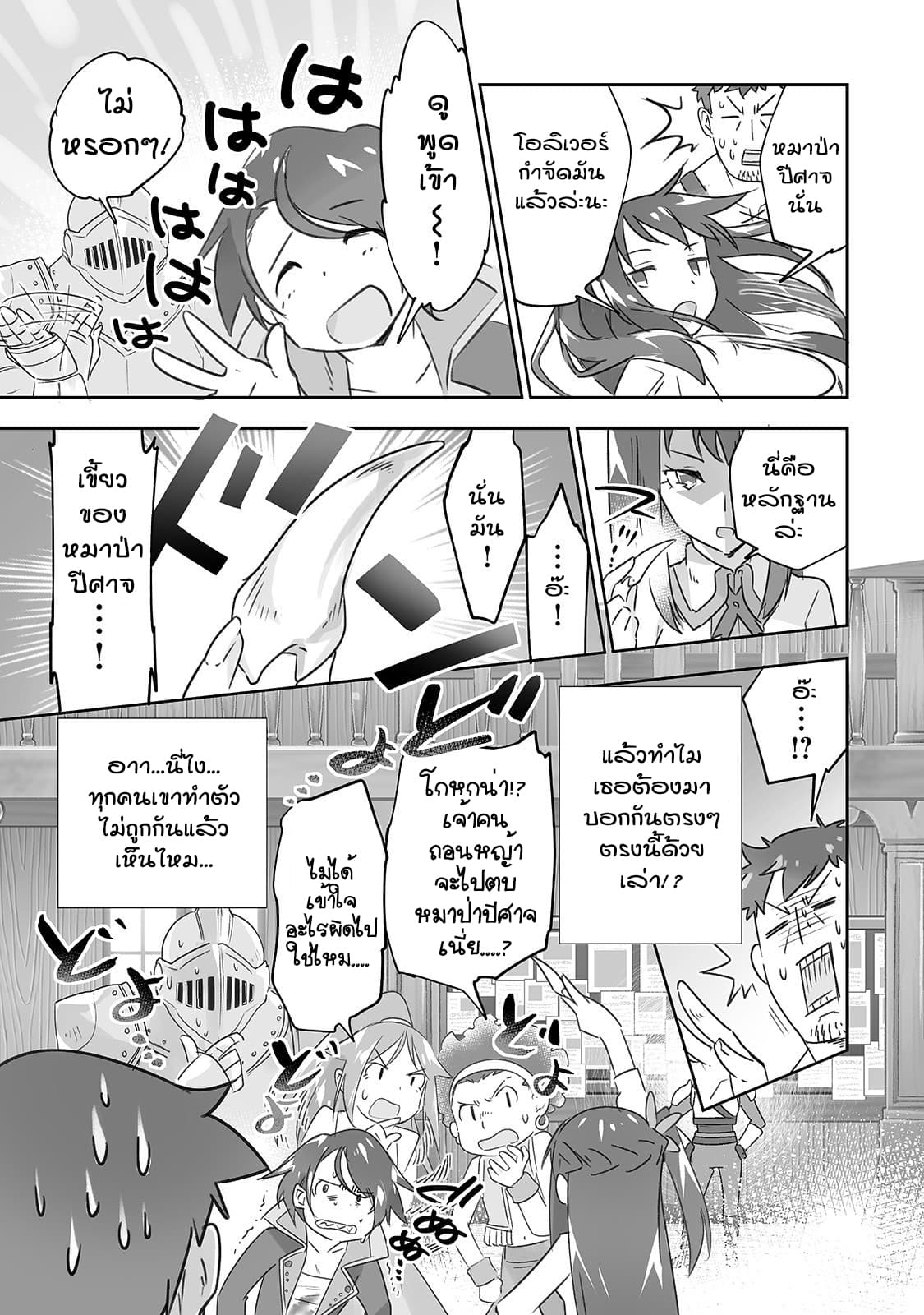 Isekai Hoikuen o Hirakimashita ~ Fusei Skill de Saikyou Loli Seirei-tachi wa Dere Dere desu ~ page 6