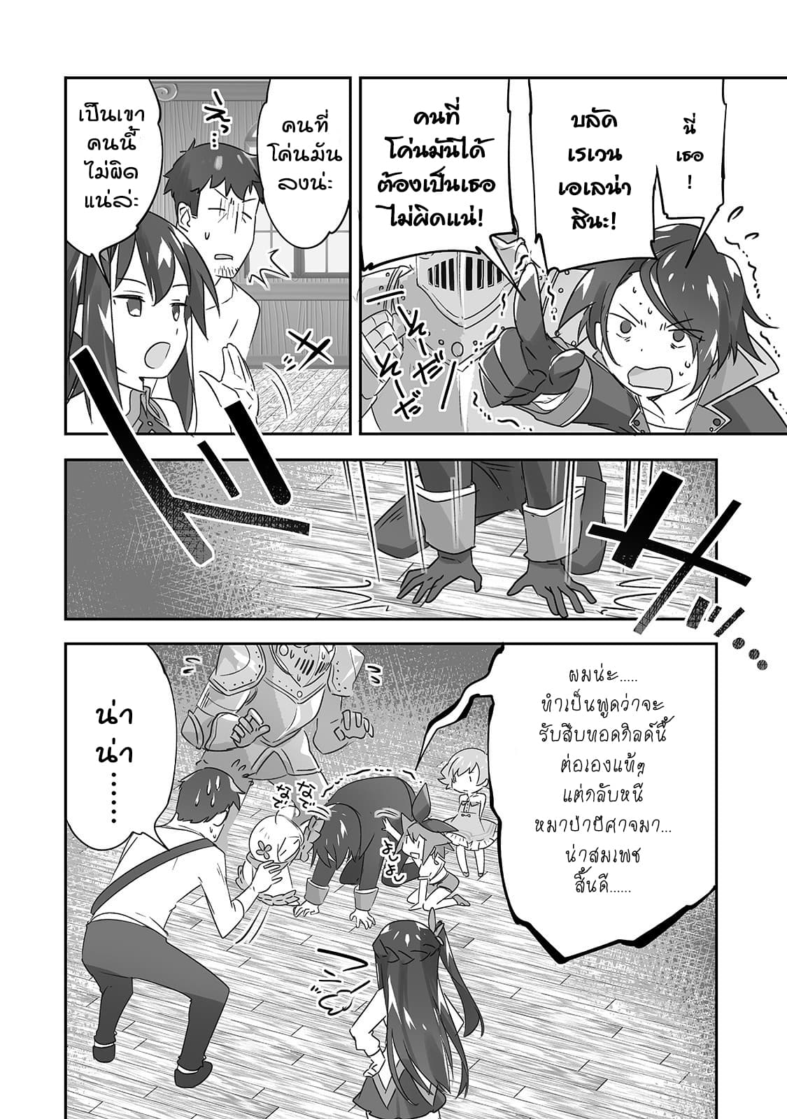 Isekai Hoikuen o Hirakimashita ~ Fusei Skill de Saikyou Loli Seirei-tachi wa Dere Dere desu ~ page 7