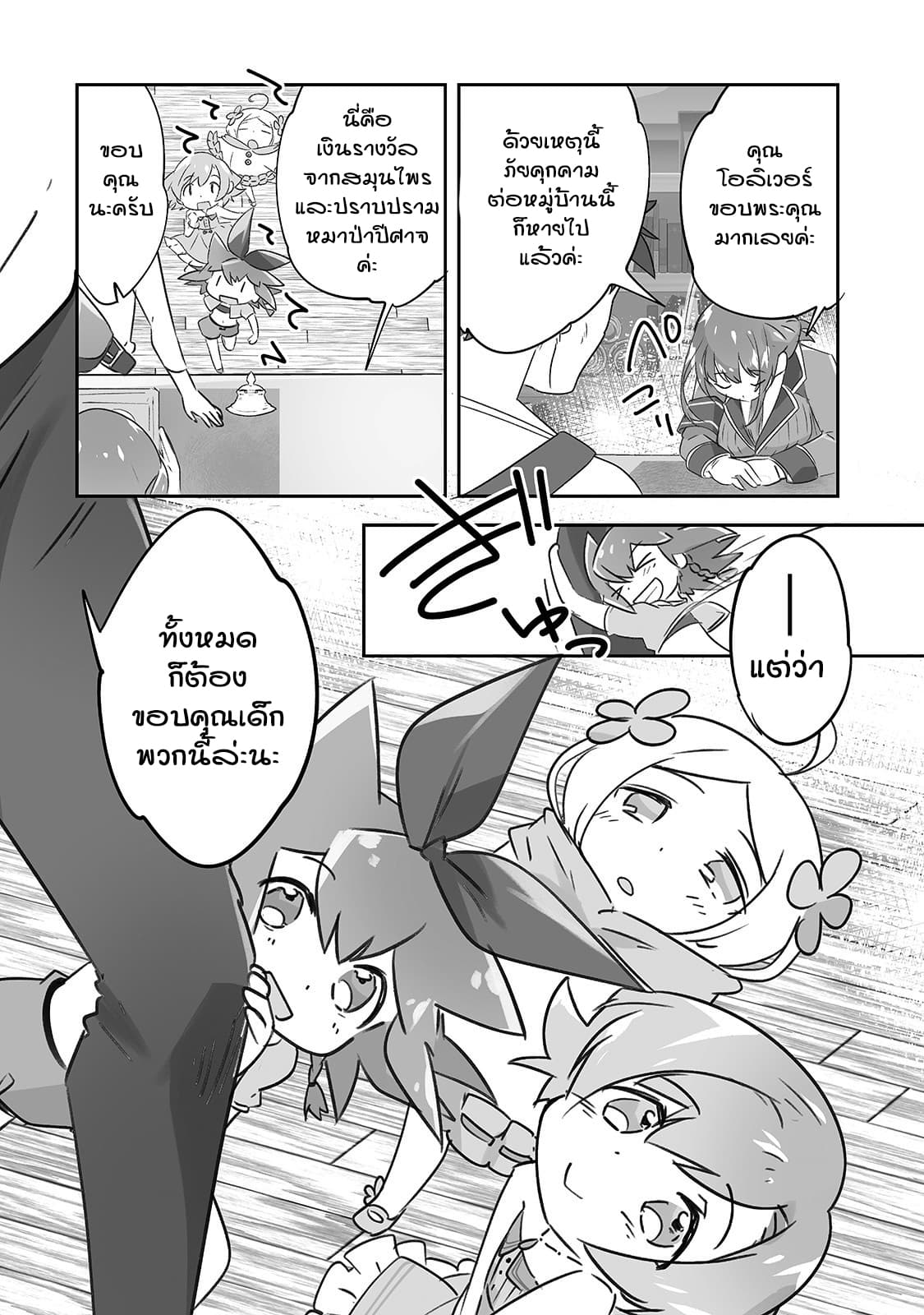 Isekai Hoikuen o Hirakimashita ~ Fusei Skill de Saikyou Loli Seirei-tachi wa Dere Dere desu ~ page 9