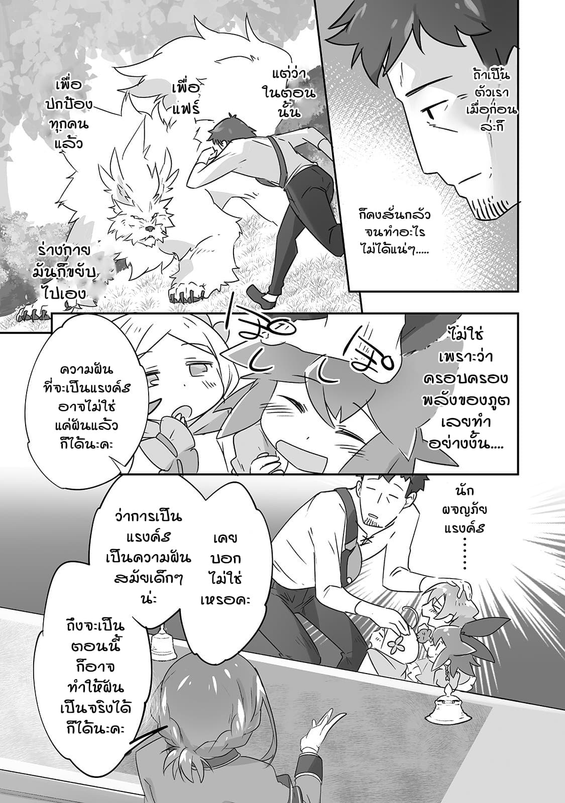 Isekai Hoikuen o Hirakimashita ~ Fusei Skill de Saikyou Loli Seirei-tachi wa Dere Dere desu ~ page 10