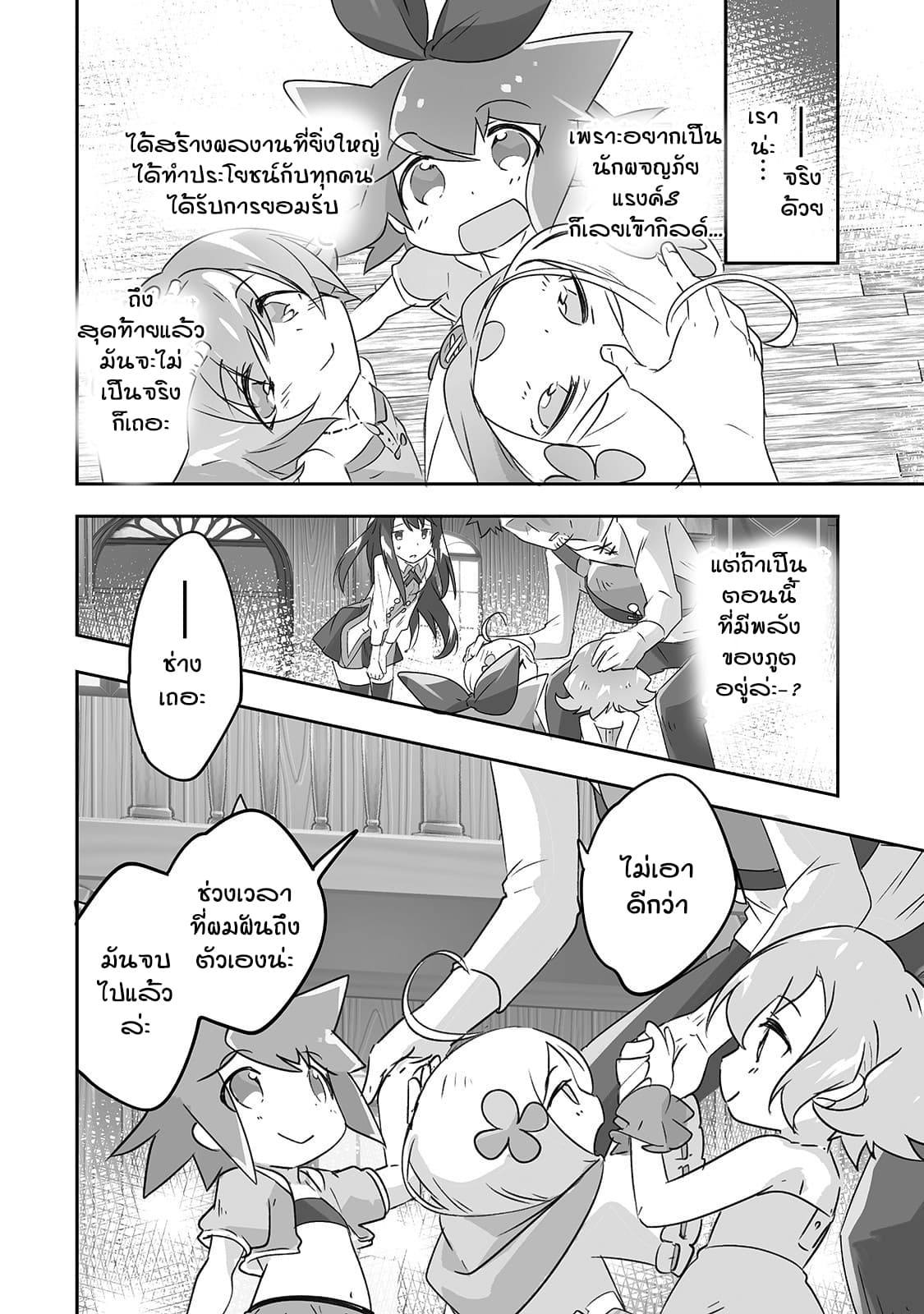 Isekai Hoikuen o Hirakimashita ~ Fusei Skill de Saikyou Loli Seirei-tachi wa Dere Dere desu ~ page 11