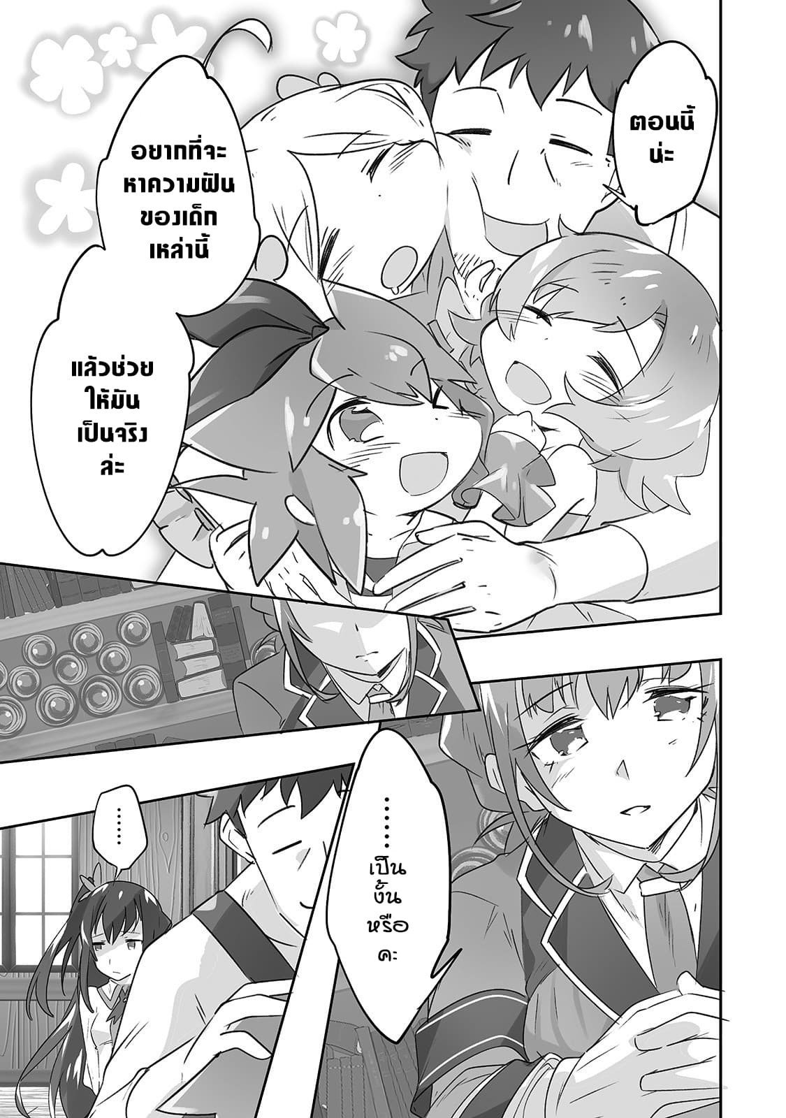 Isekai Hoikuen o Hirakimashita ~ Fusei Skill de Saikyou Loli Seirei-tachi wa Dere Dere desu ~ page 12