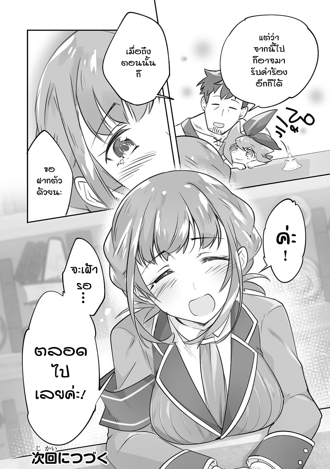 Isekai Hoikuen o Hirakimashita ~ Fusei Skill de Saikyou Loli Seirei-tachi wa Dere Dere desu ~ page 13