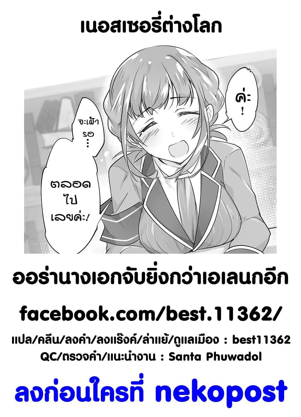 Isekai Hoikuen o Hirakimashita ~ Fusei Skill de Saikyou Loli Seirei-tachi wa Dere Dere desu ~ page 14