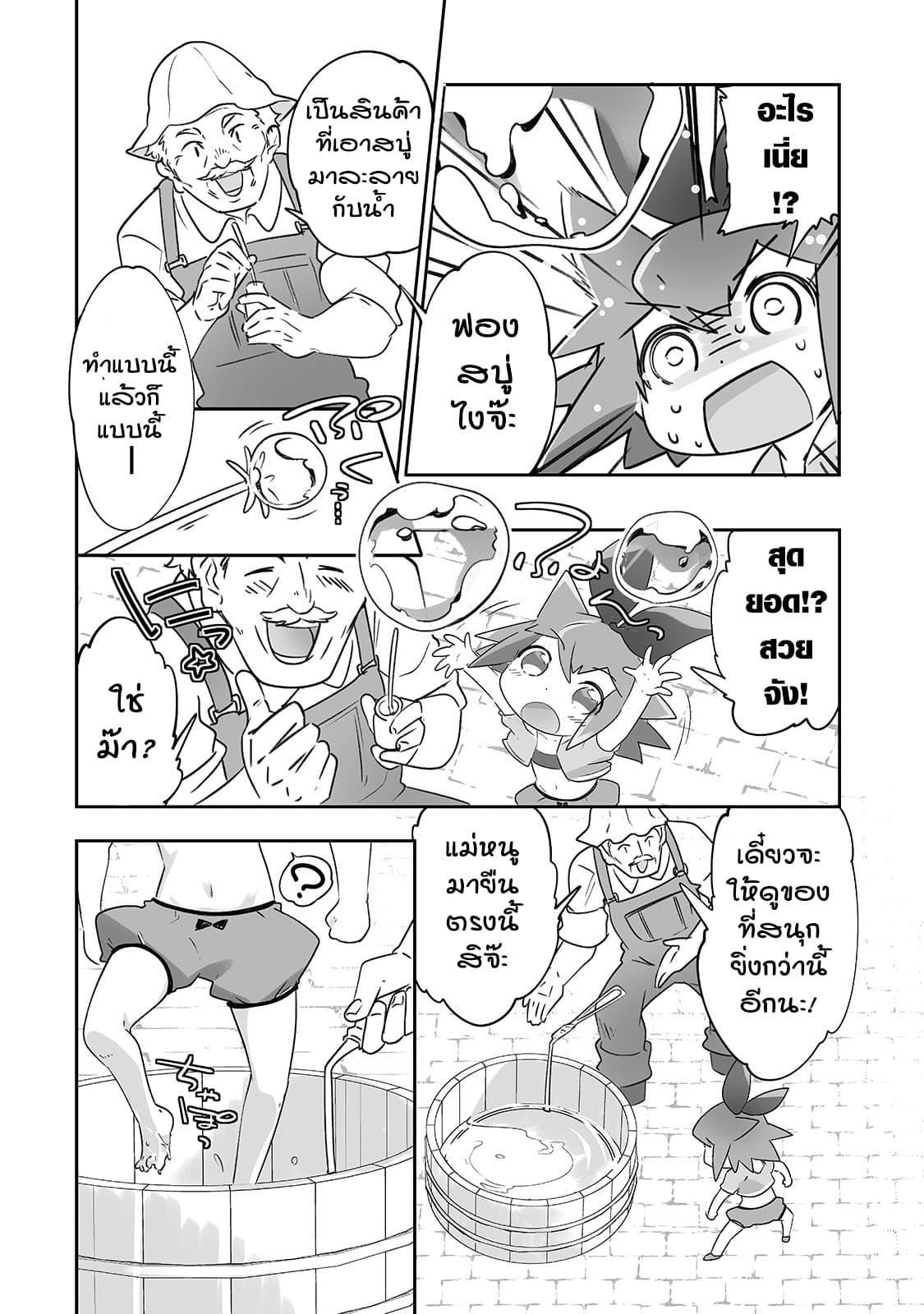 Isekai Hoikuen o Hirakimashita ~ Fusei Skill de Saikyou Loli Seirei-tachi wa Dere Dere desu ~ page 2