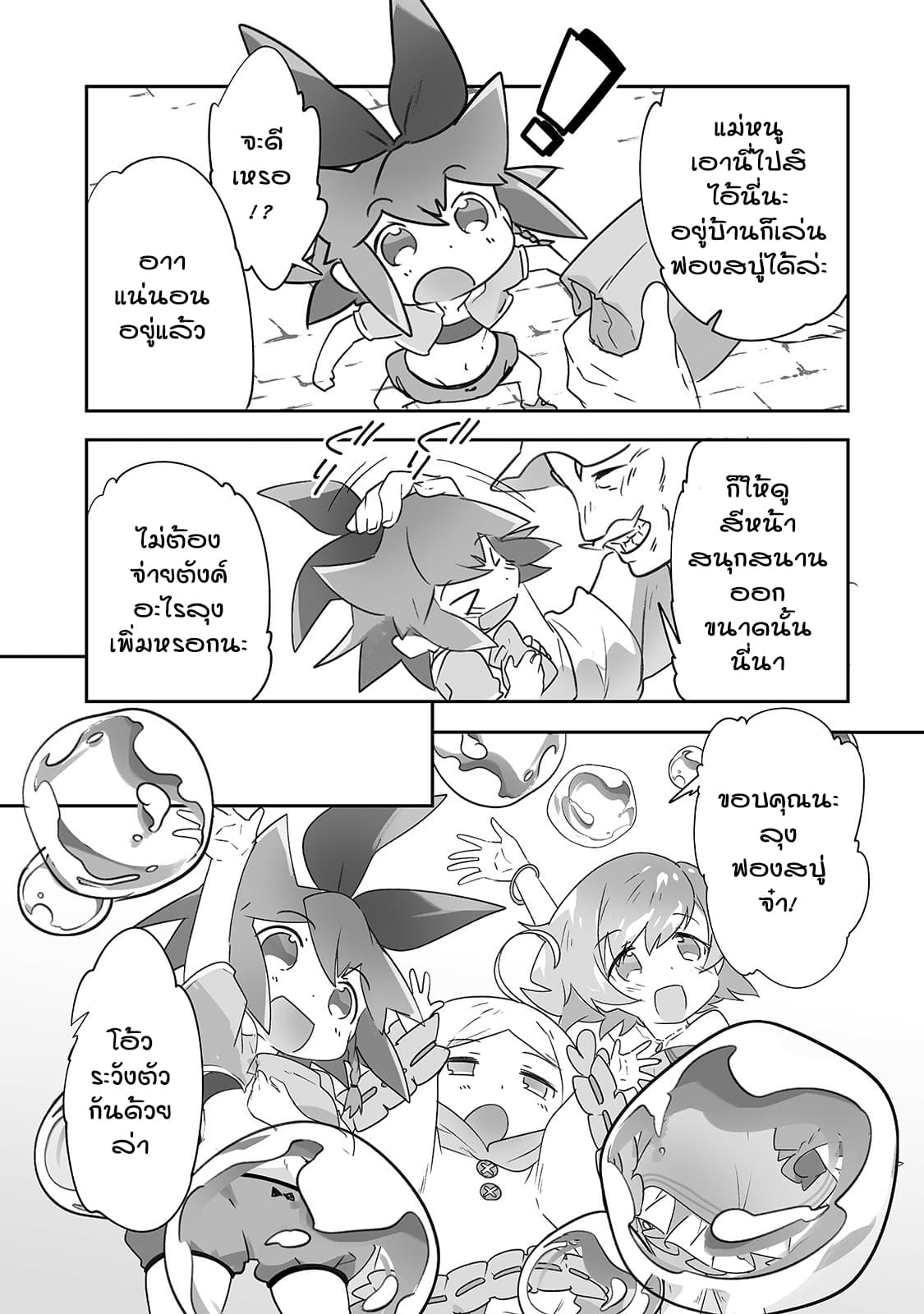 Isekai Hoikuen o Hirakimashita ~ Fusei Skill de Saikyou Loli Seirei-tachi wa Dere Dere desu ~ page 5