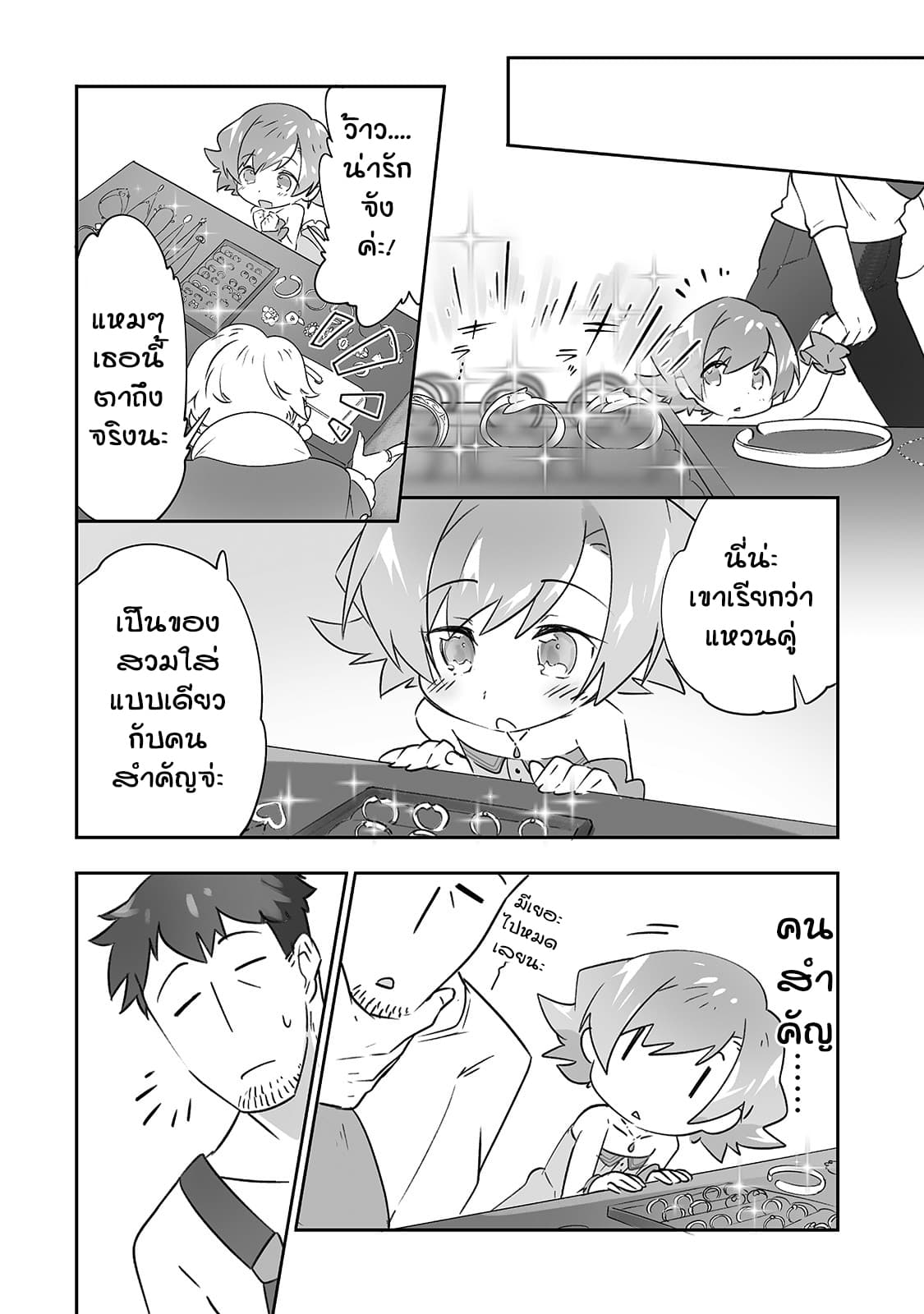 Isekai Hoikuen o Hirakimashita ~ Fusei Skill de Saikyou Loli Seirei-tachi wa Dere Dere desu ~ page 6
