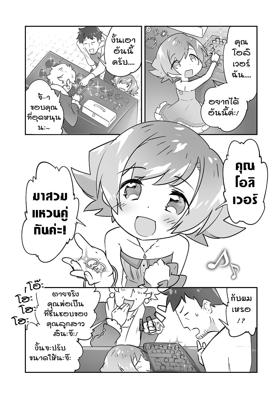 Isekai Hoikuen o Hirakimashita ~ Fusei Skill de Saikyou Loli Seirei-tachi wa Dere Dere desu ~ page 7