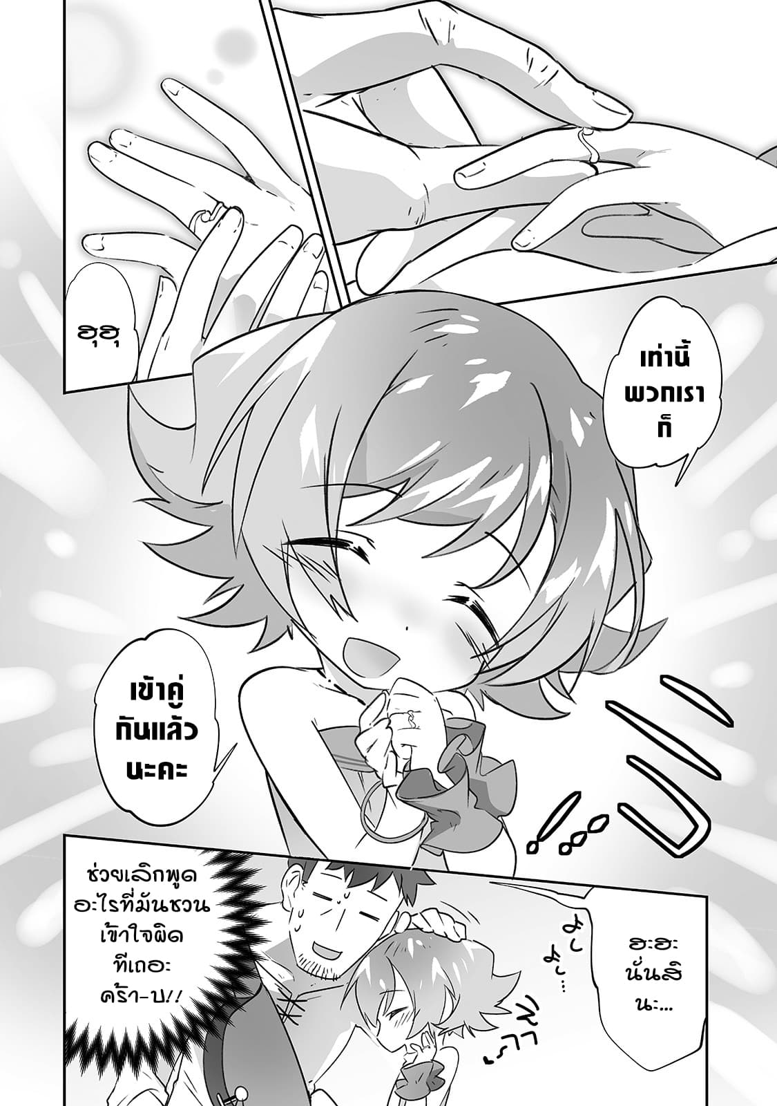 Isekai Hoikuen o Hirakimashita ~ Fusei Skill de Saikyou Loli Seirei-tachi wa Dere Dere desu ~ page 8