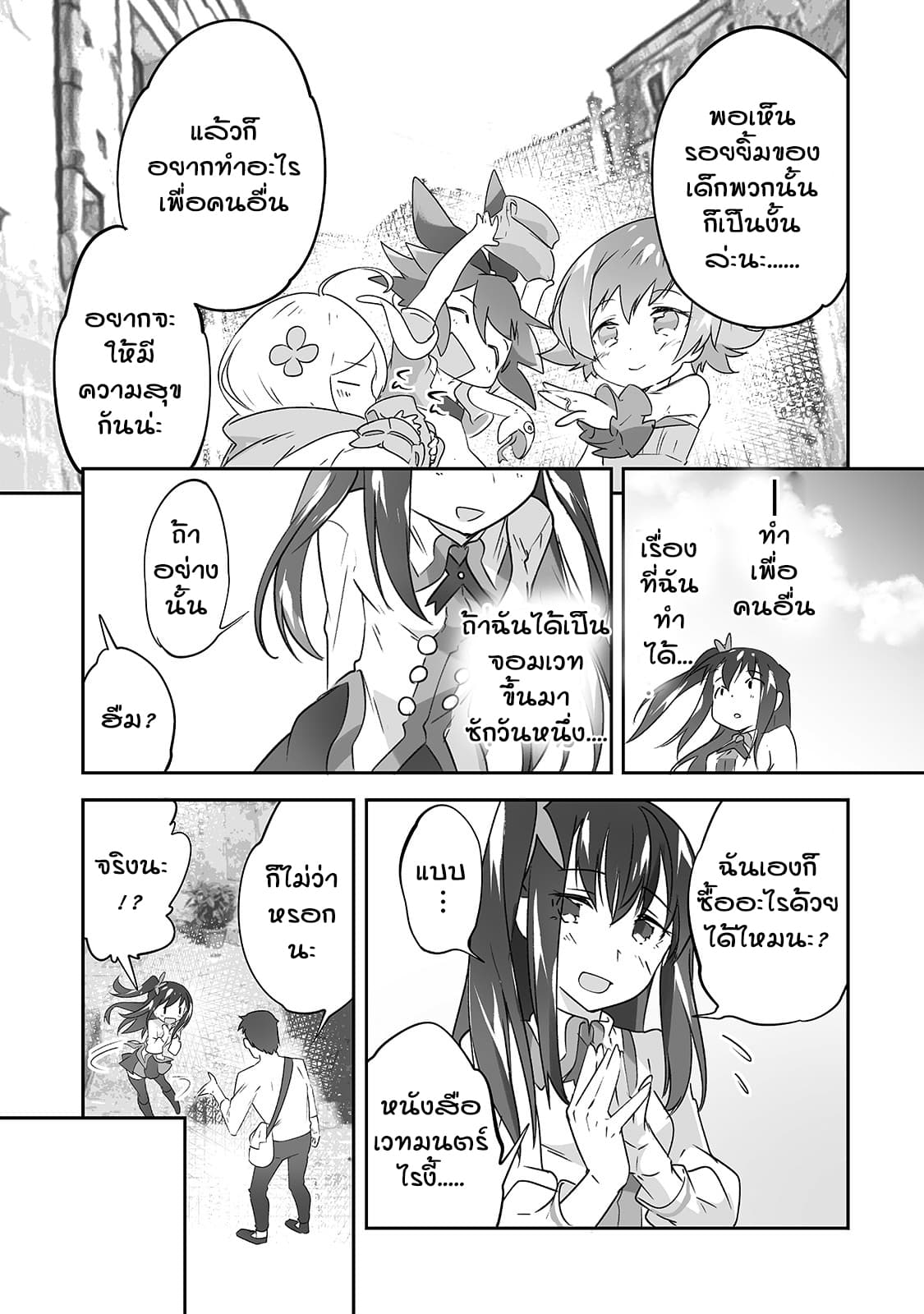 Isekai Hoikuen o Hirakimashita ~ Fusei Skill de Saikyou Loli Seirei-tachi wa Dere Dere desu ~ page 13