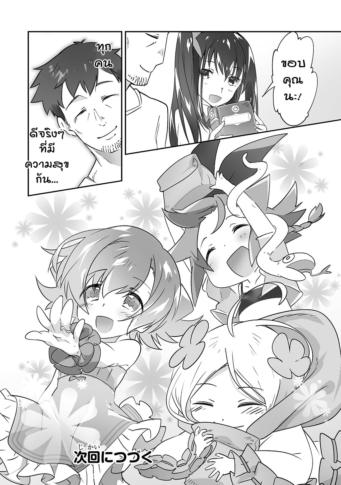 Isekai Hoikuen o Hirakimashita ~ Fusei Skill de Saikyou Loli Seirei-tachi wa Dere Dere desu ~ page 14